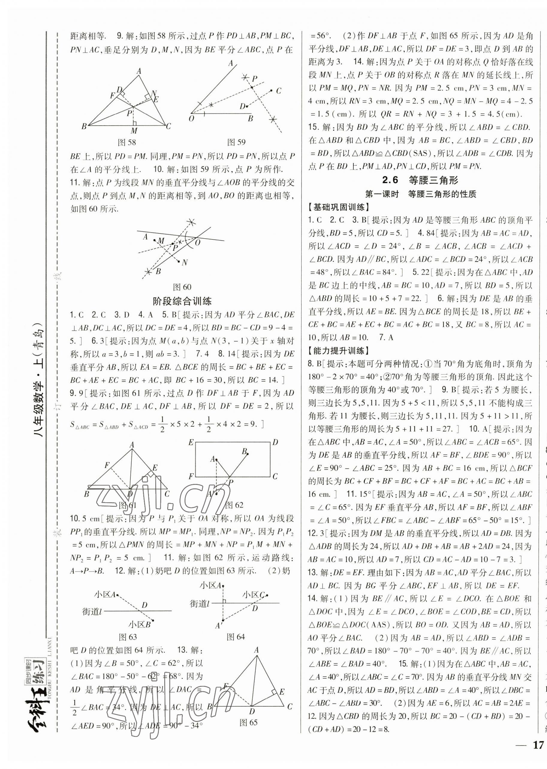 2023年全科王同步課時練習八年級數(shù)學上冊青島版 第9頁