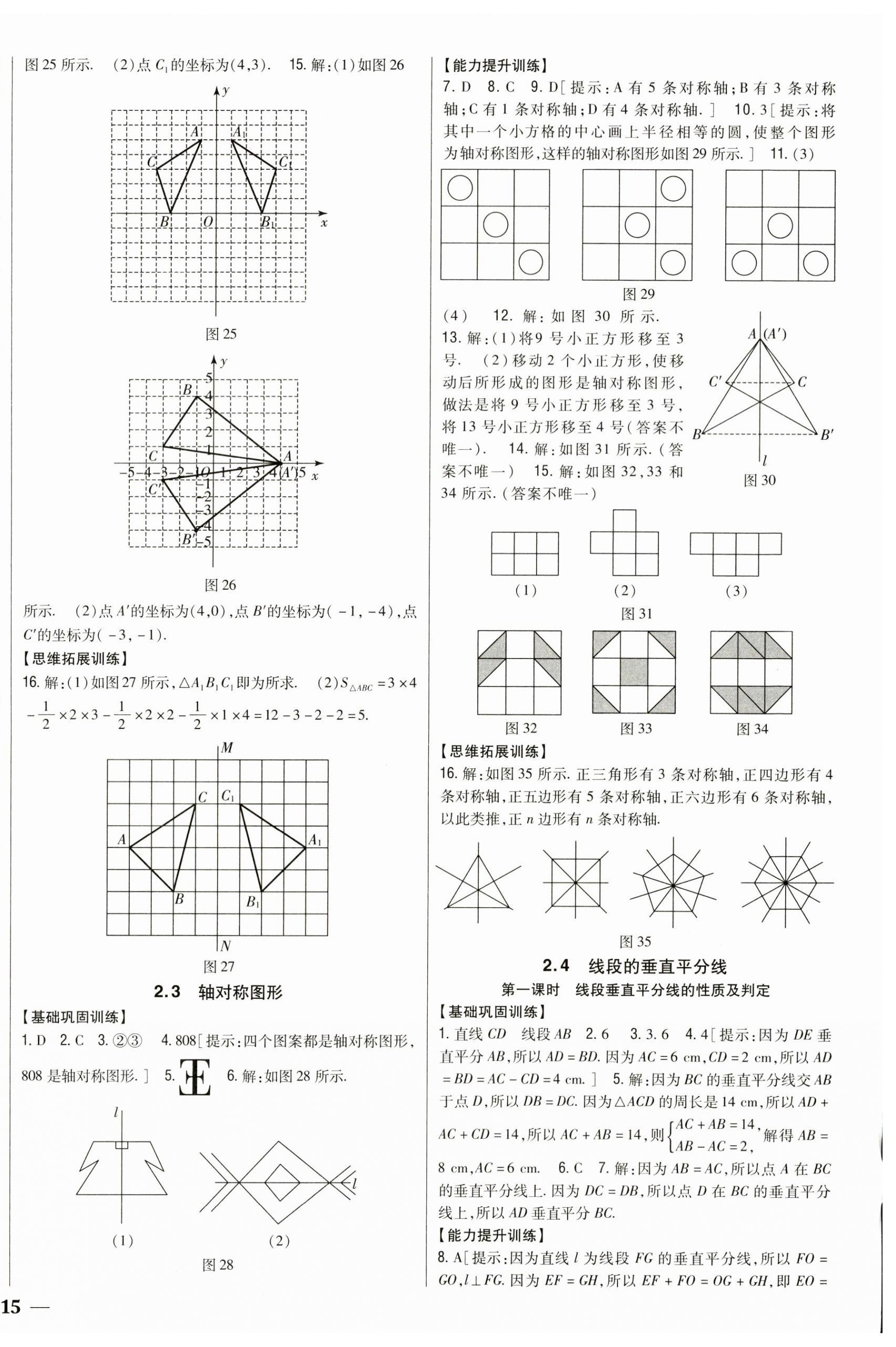 2023年全科王同步課時練習八年級數(shù)學上冊青島版 第6頁