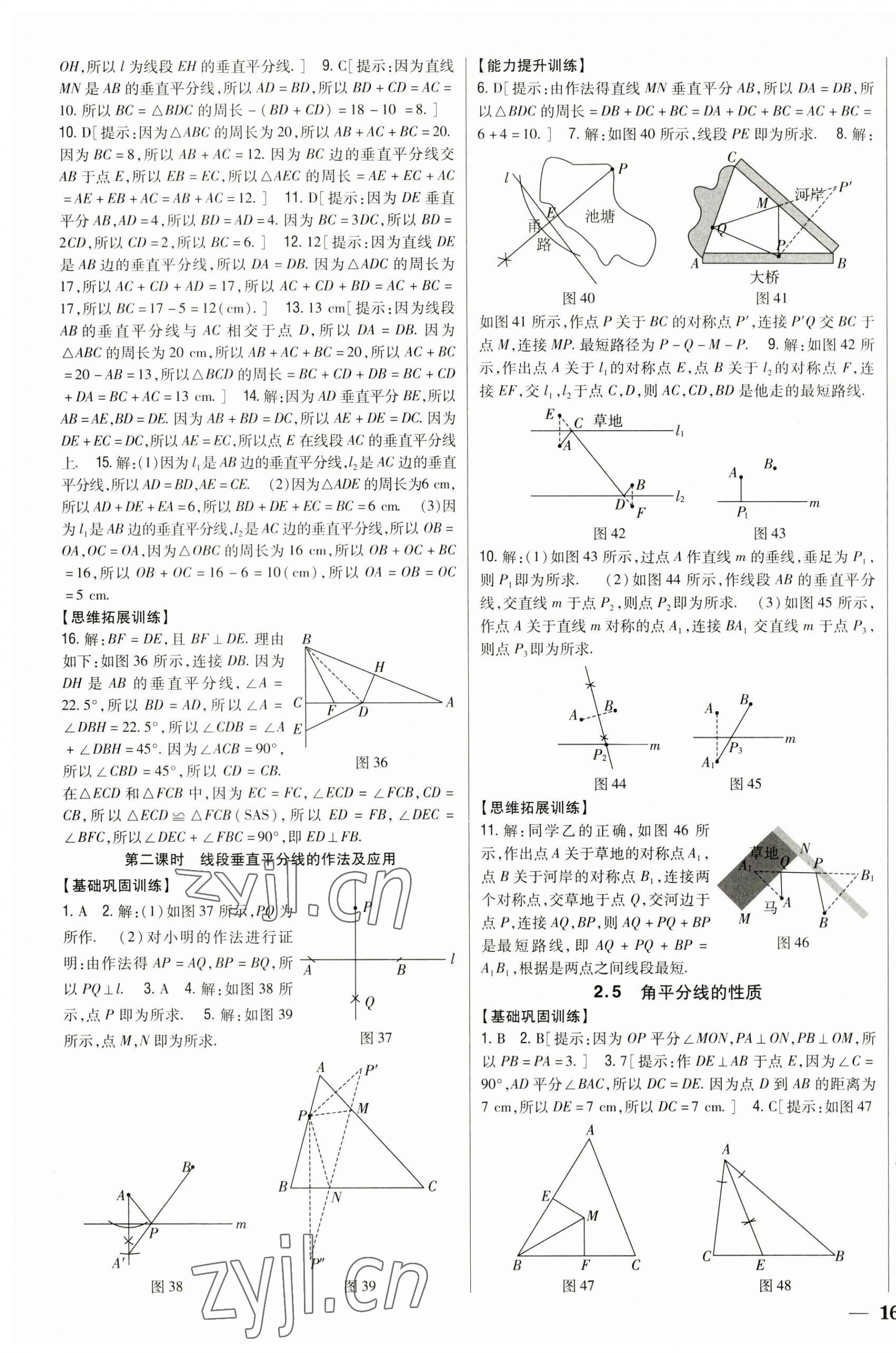 2023年全科王同步課時練習八年級數(shù)學上冊青島版 第7頁