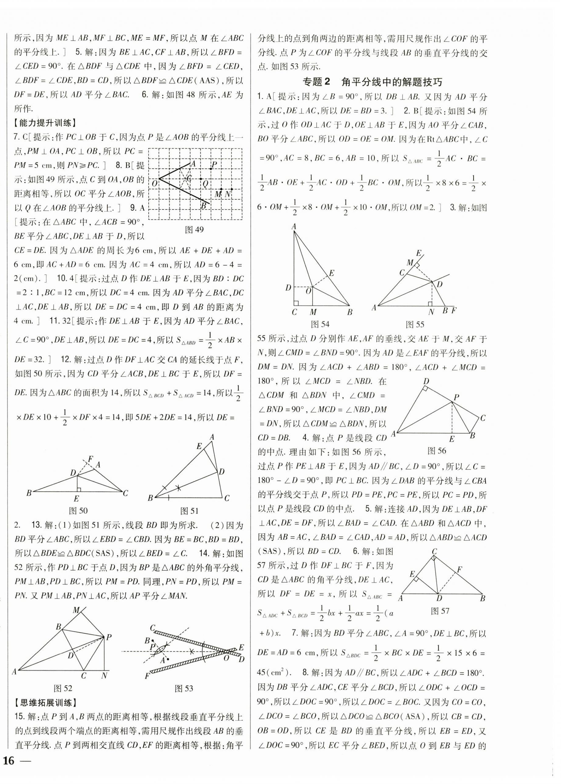 2023年全科王同步課時練習(xí)八年級數(shù)學(xué)上冊青島版 第8頁