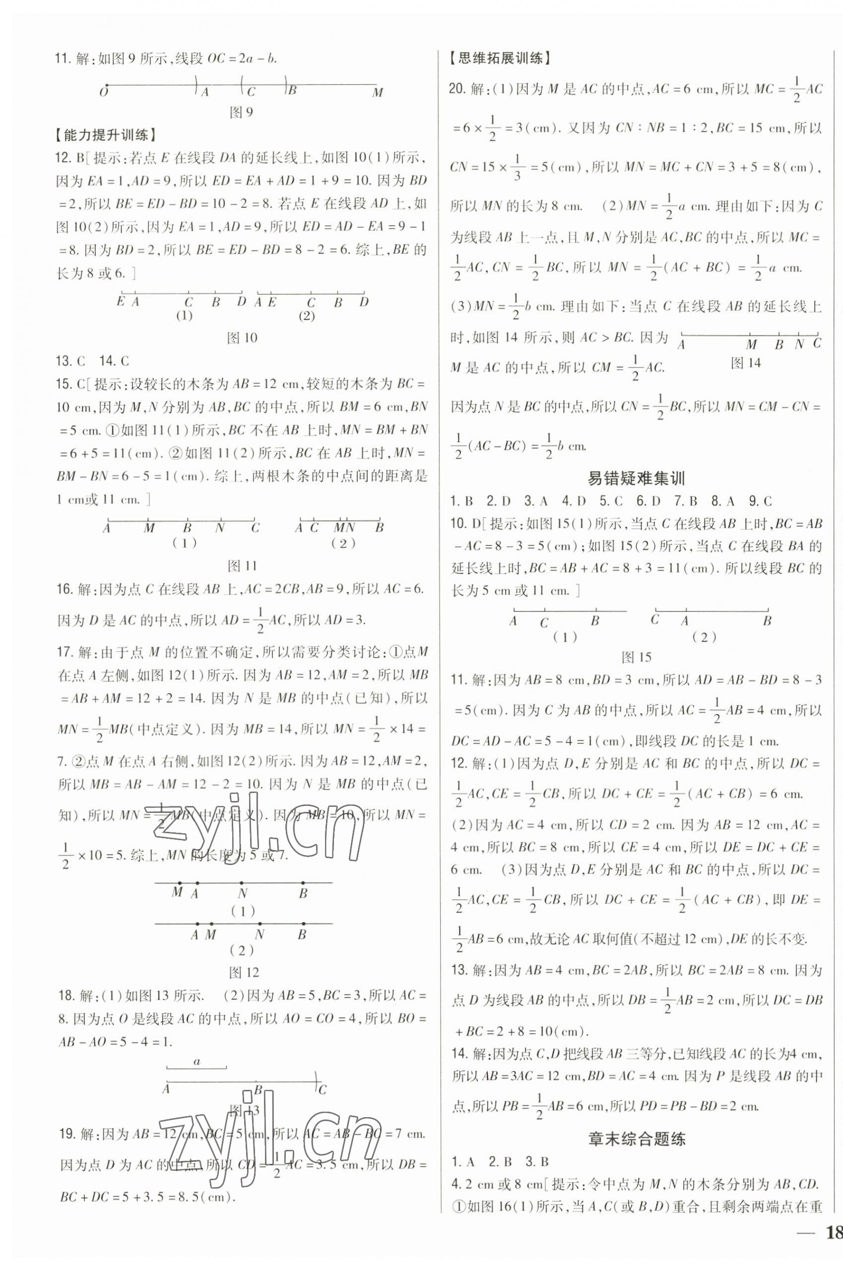 2023年全科王同步課時(shí)練習(xí)七年級(jí)數(shù)學(xué)上冊(cè)青島版 第3頁(yè)