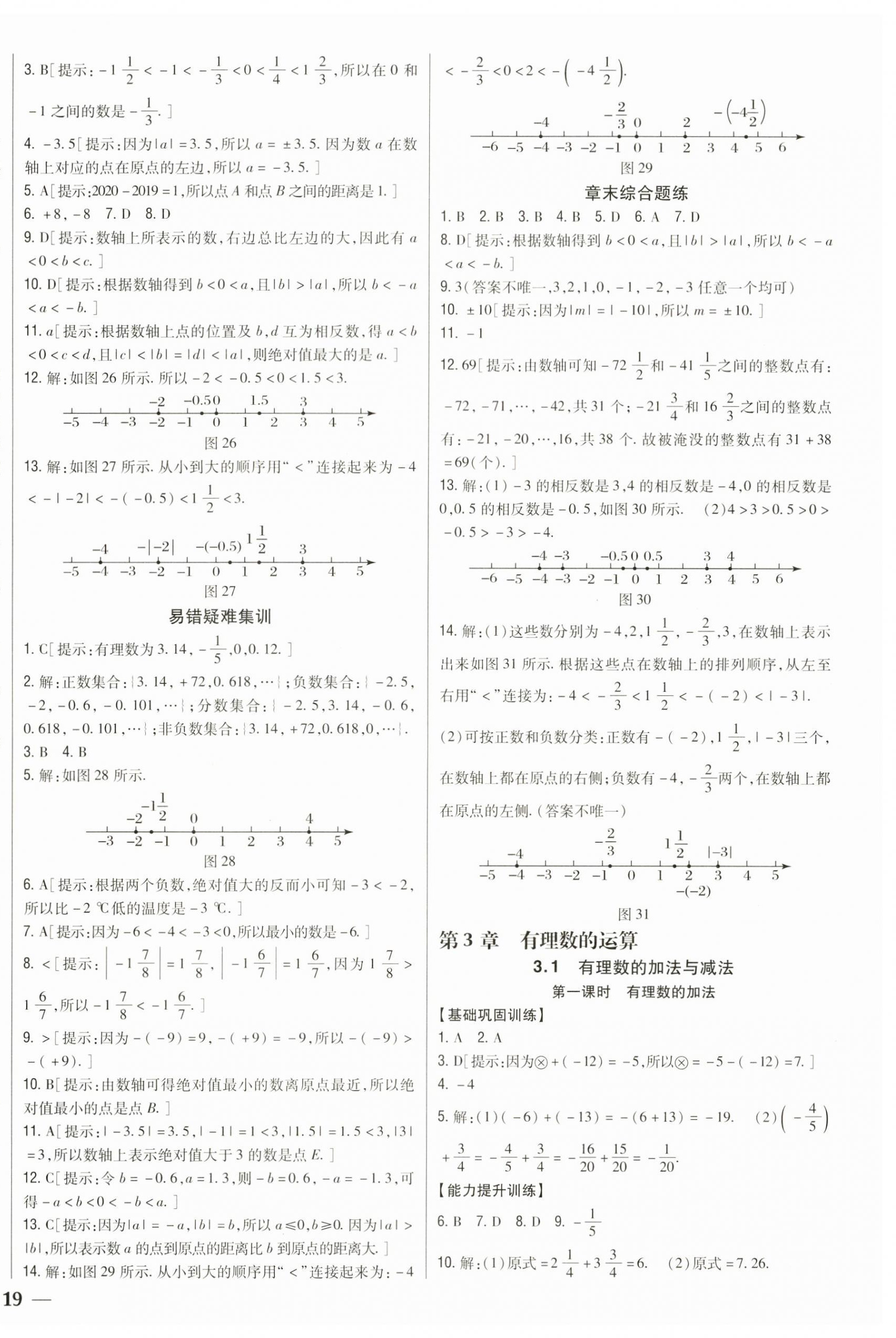 2023年全科王同步課時練習七年級數(shù)學上冊青島版 第6頁