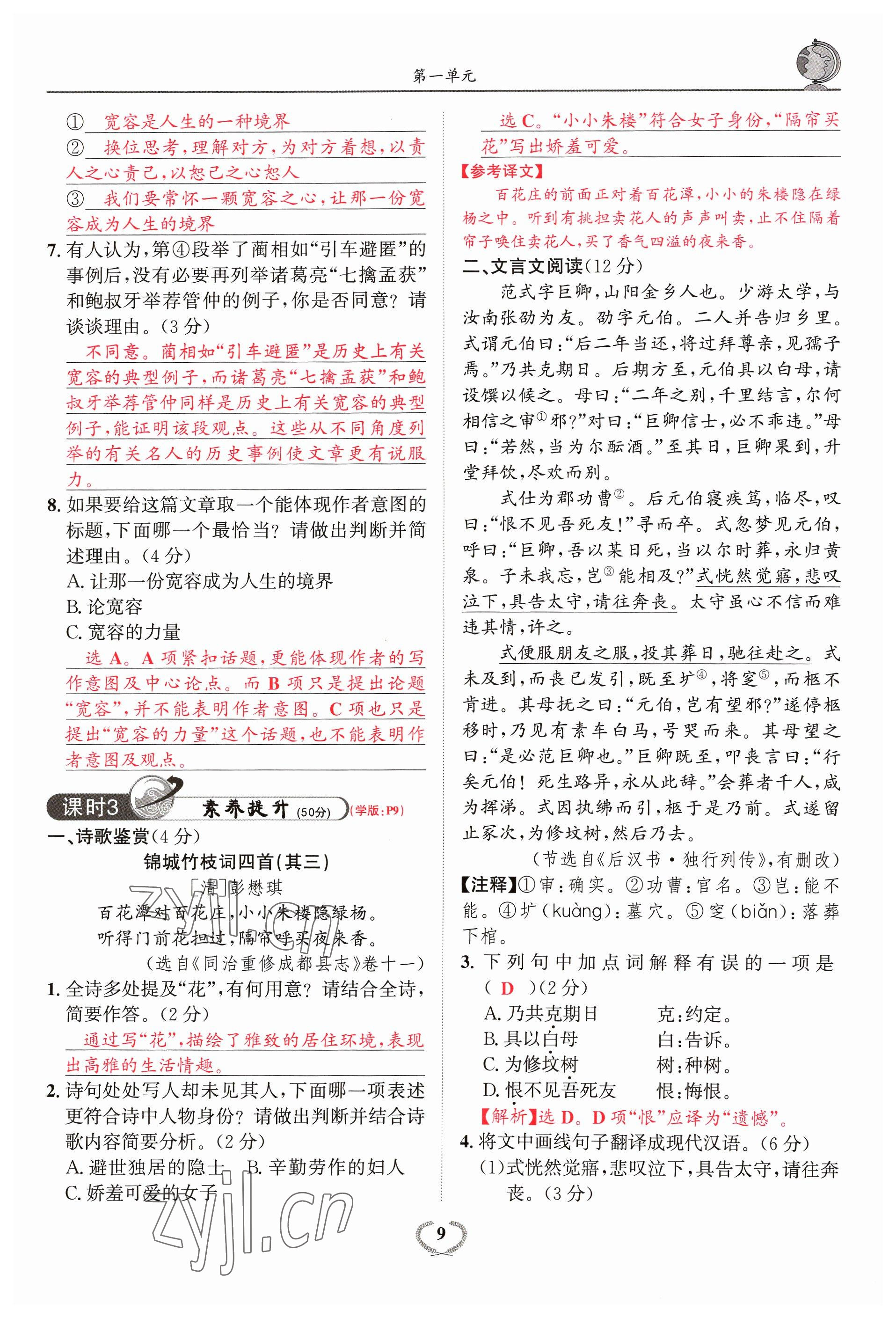 2023年驕子1號九年級語文全一冊人教版 參考答案第17頁