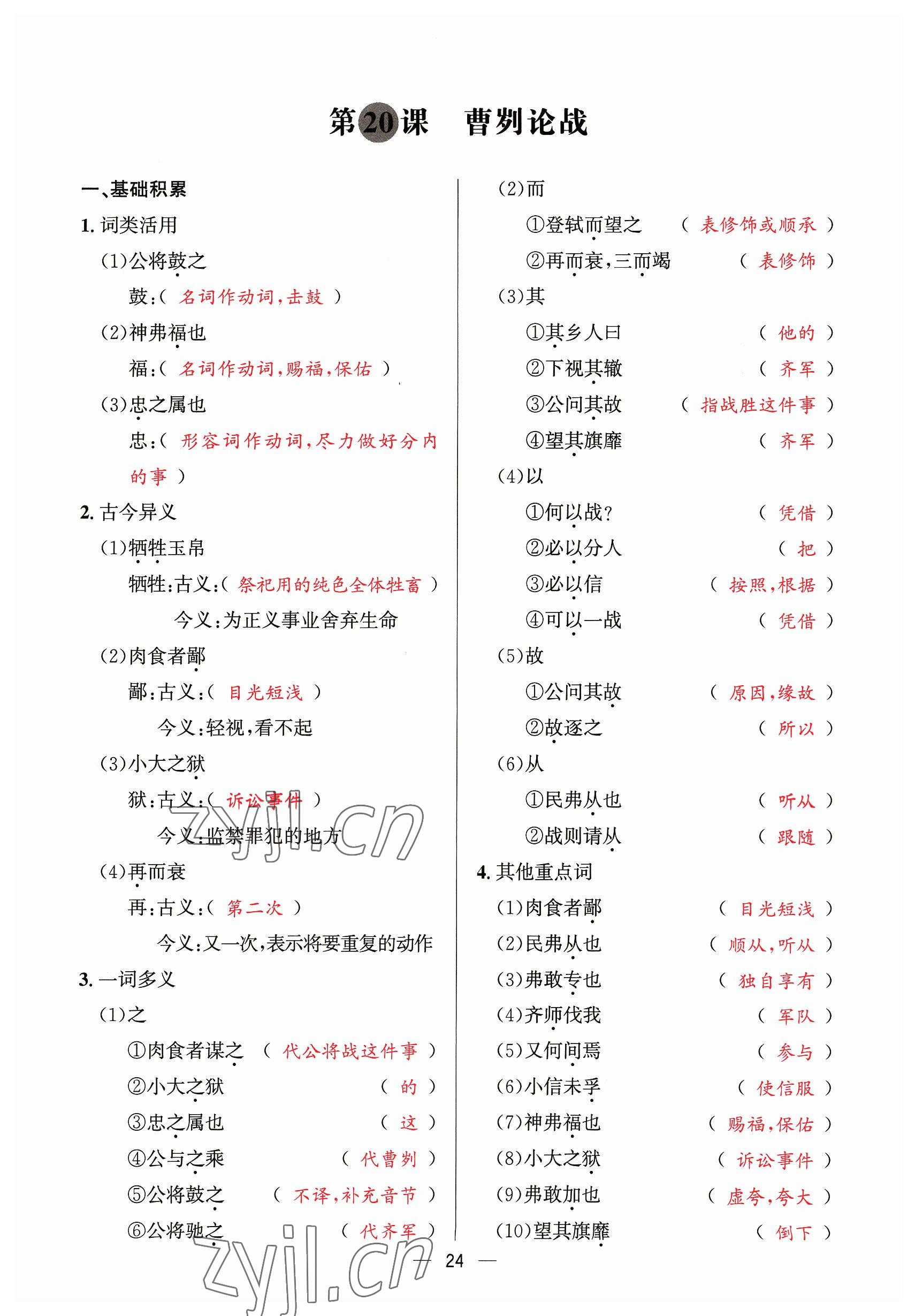 2023年驕子1號九年級語文全一冊人教版 參考答案第24頁