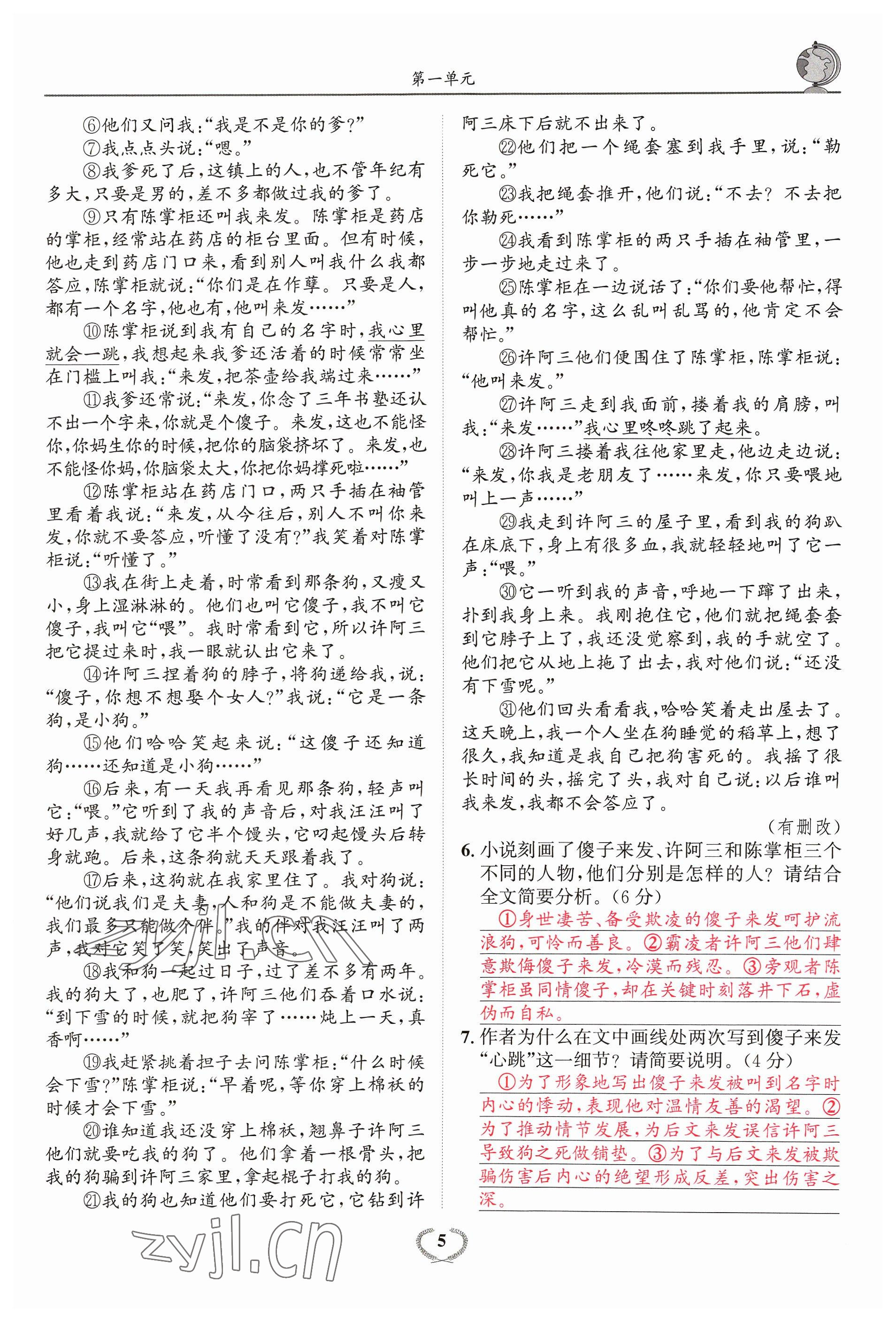 2023年驕子1號(hào)九年級(jí)語文全一冊(cè)人教版 參考答案第9頁