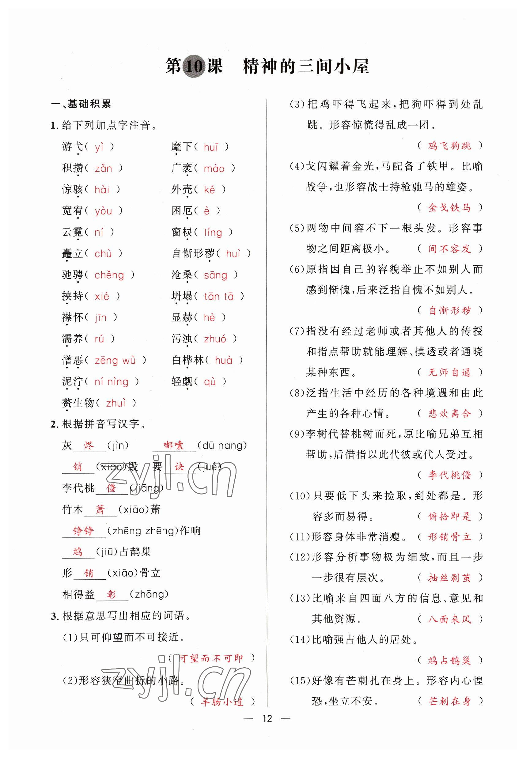 2023年驕子1號(hào)九年級(jí)語(yǔ)文全一冊(cè)人教版 參考答案第11頁(yè)