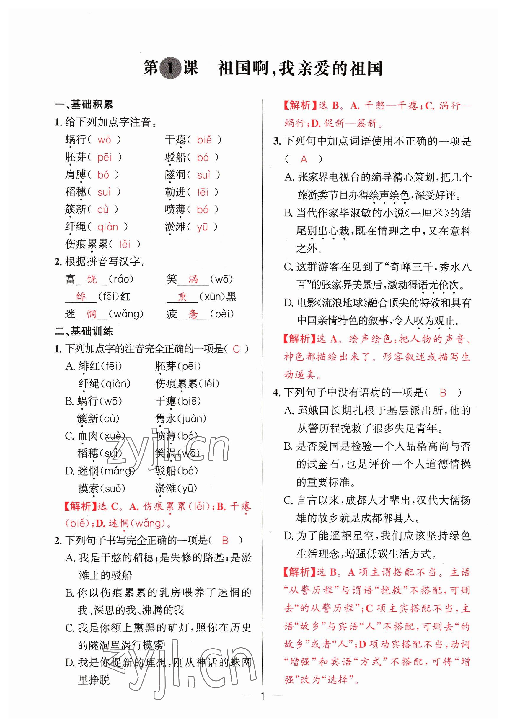 2023年驕子1號九年級語文全一冊人教版 參考答案第1頁