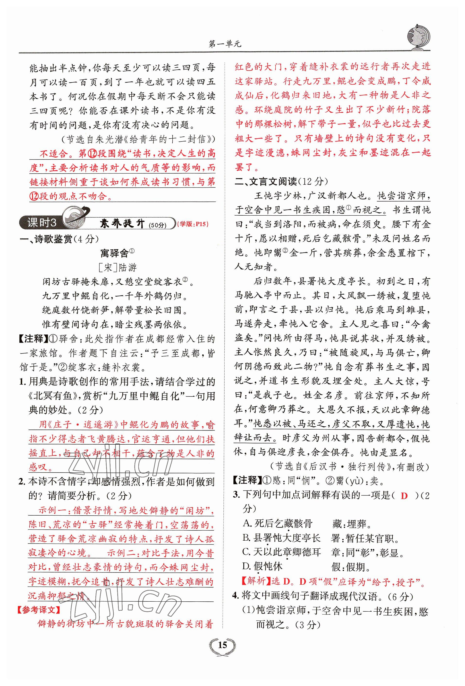 2023年驕子1號九年級語文全一冊人教版 參考答案第29頁