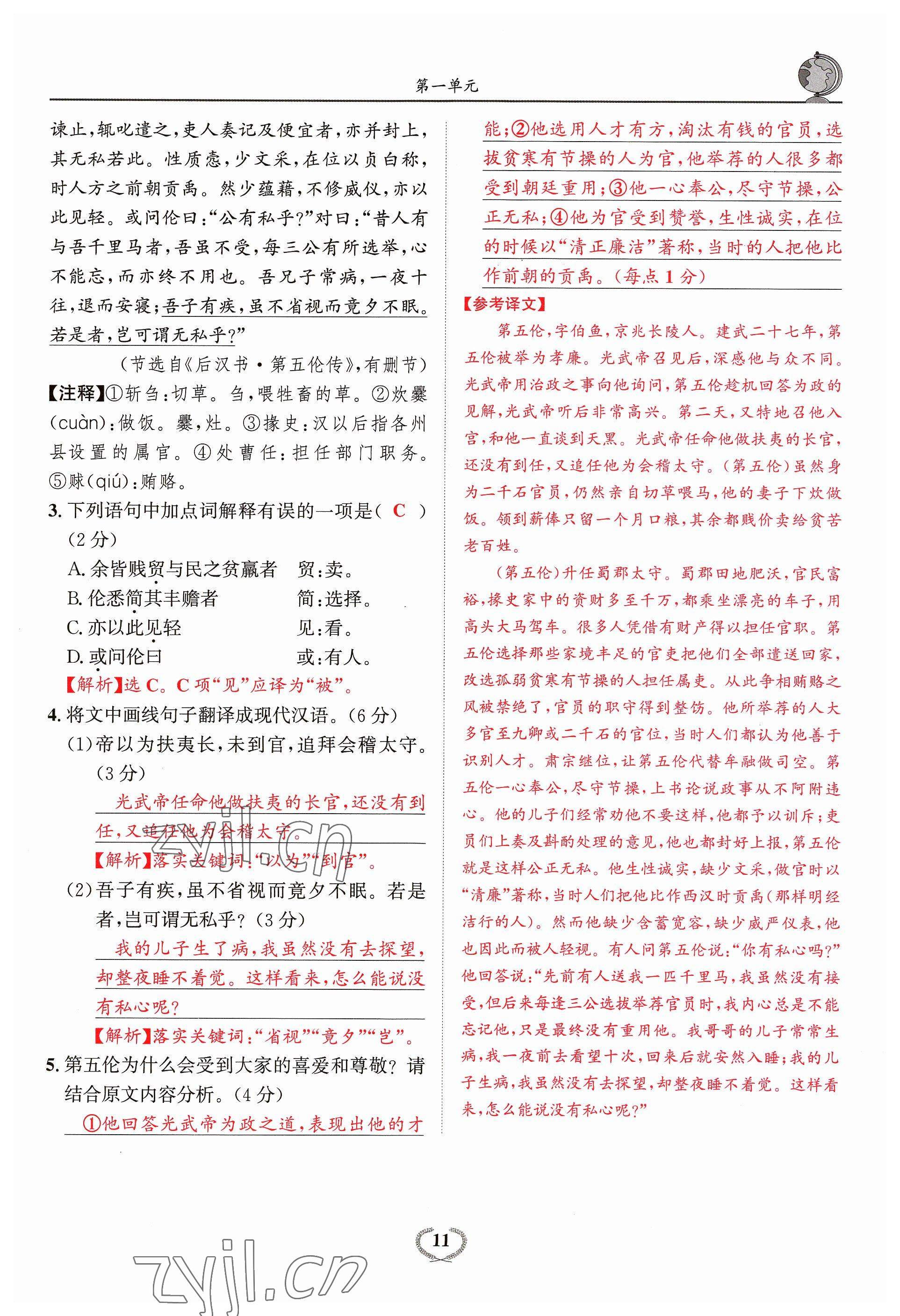 2023年驕子1號九年級語文全一冊人教版 參考答案第22頁