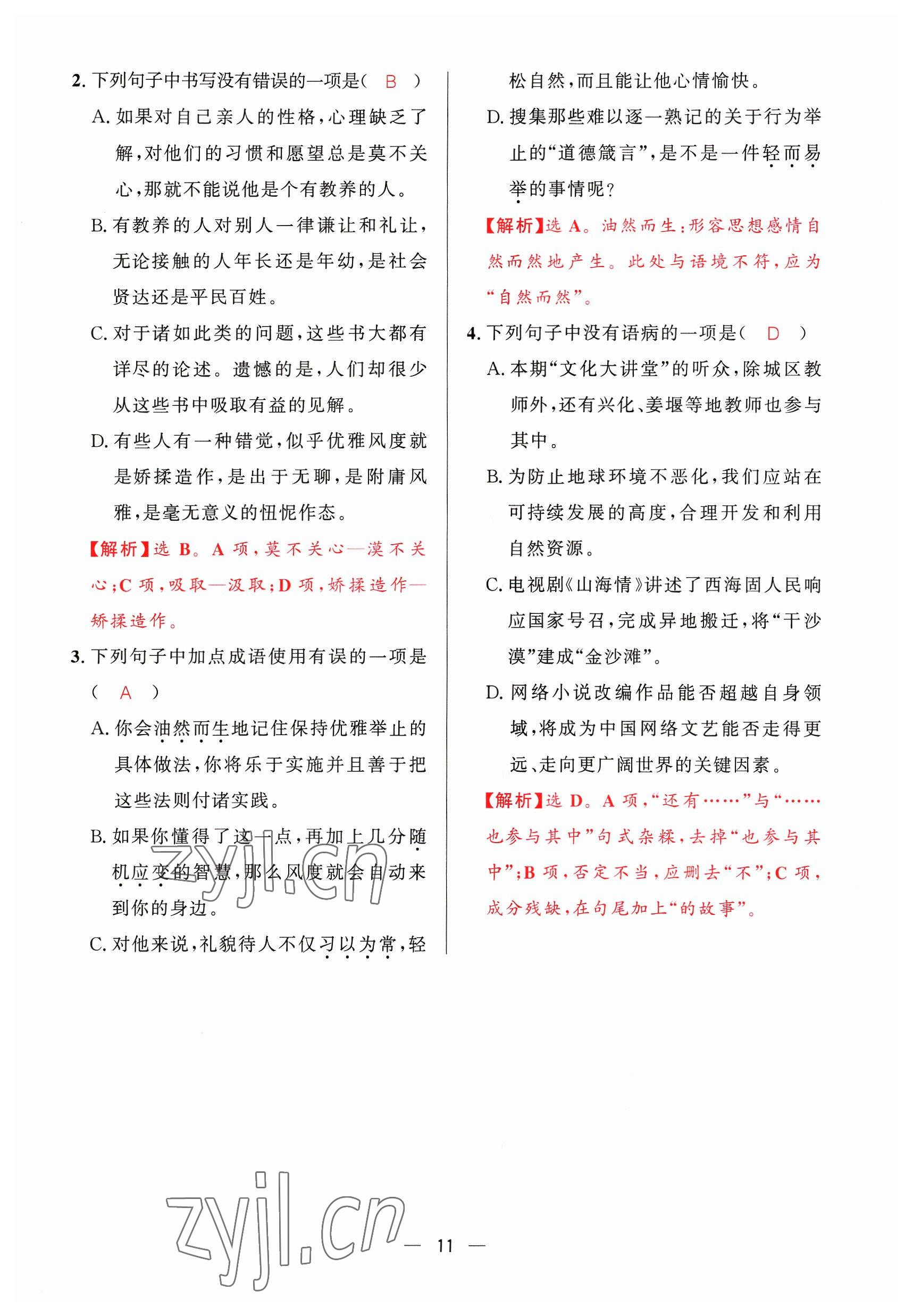2023年驕子1號(hào)九年級(jí)語文全一冊人教版 參考答案第10頁