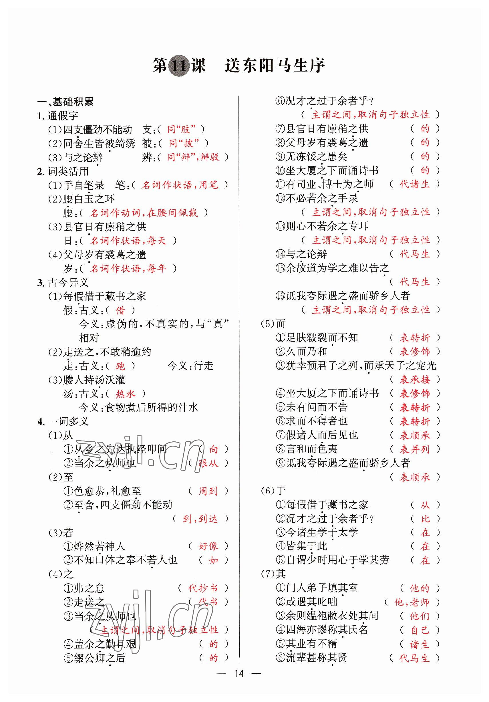 2023年驕子1號九年級語文全一冊人教版 參考答案第14頁