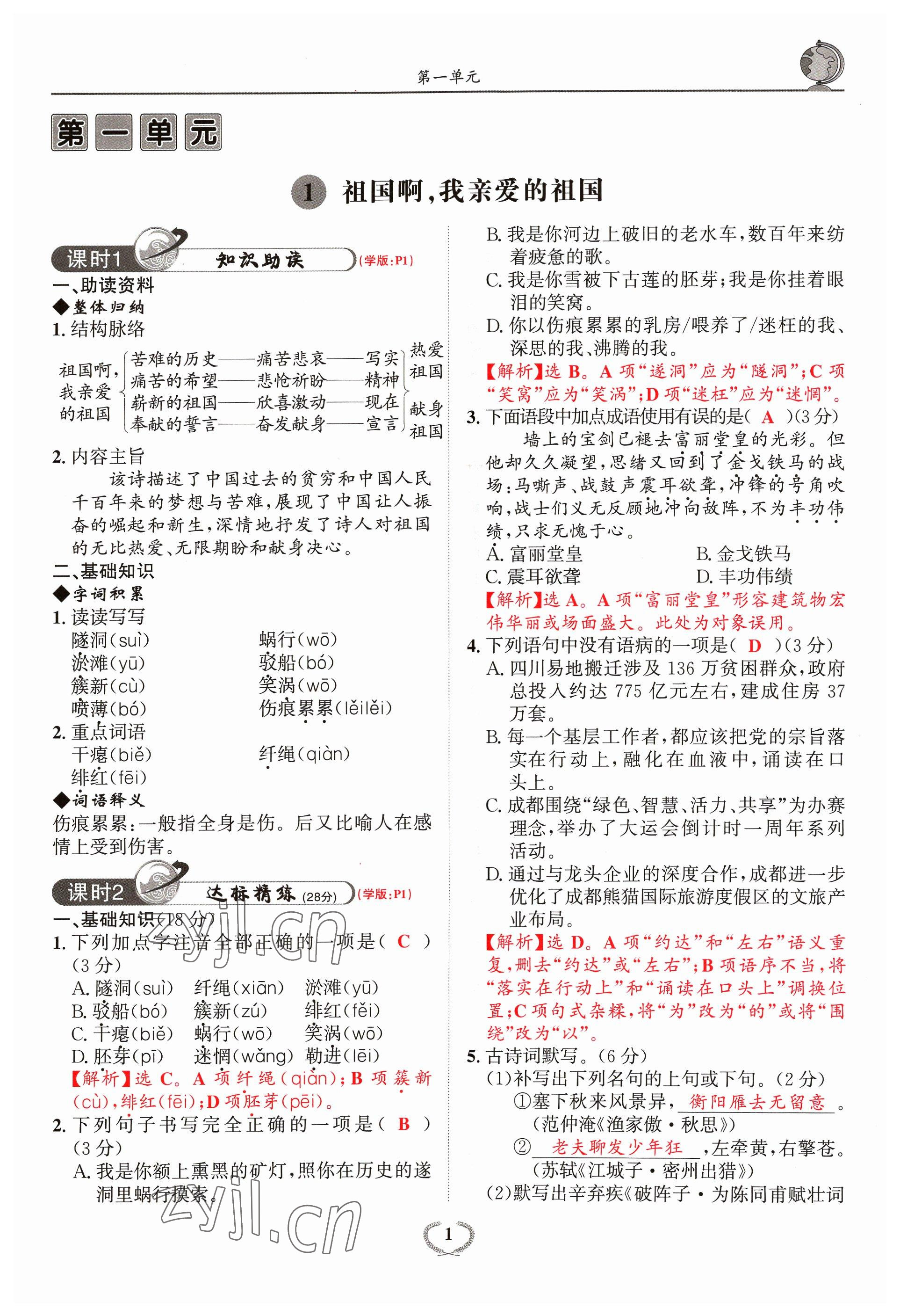 2023年驕子1號(hào)九年級(jí)語文全一冊人教版 參考答案第2頁