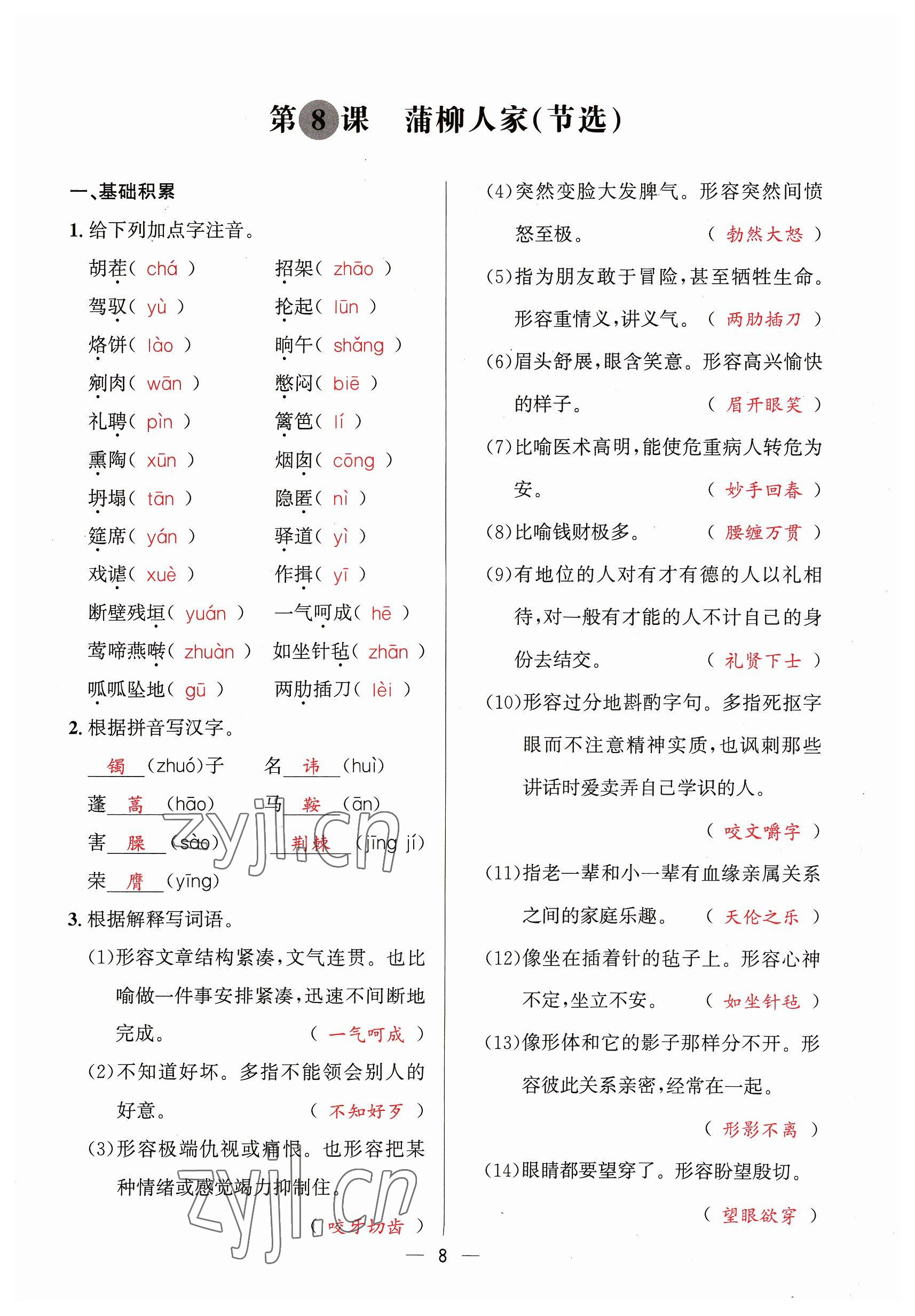 2023年驕子1號九年級語文全一冊人教版 參考答案第8頁