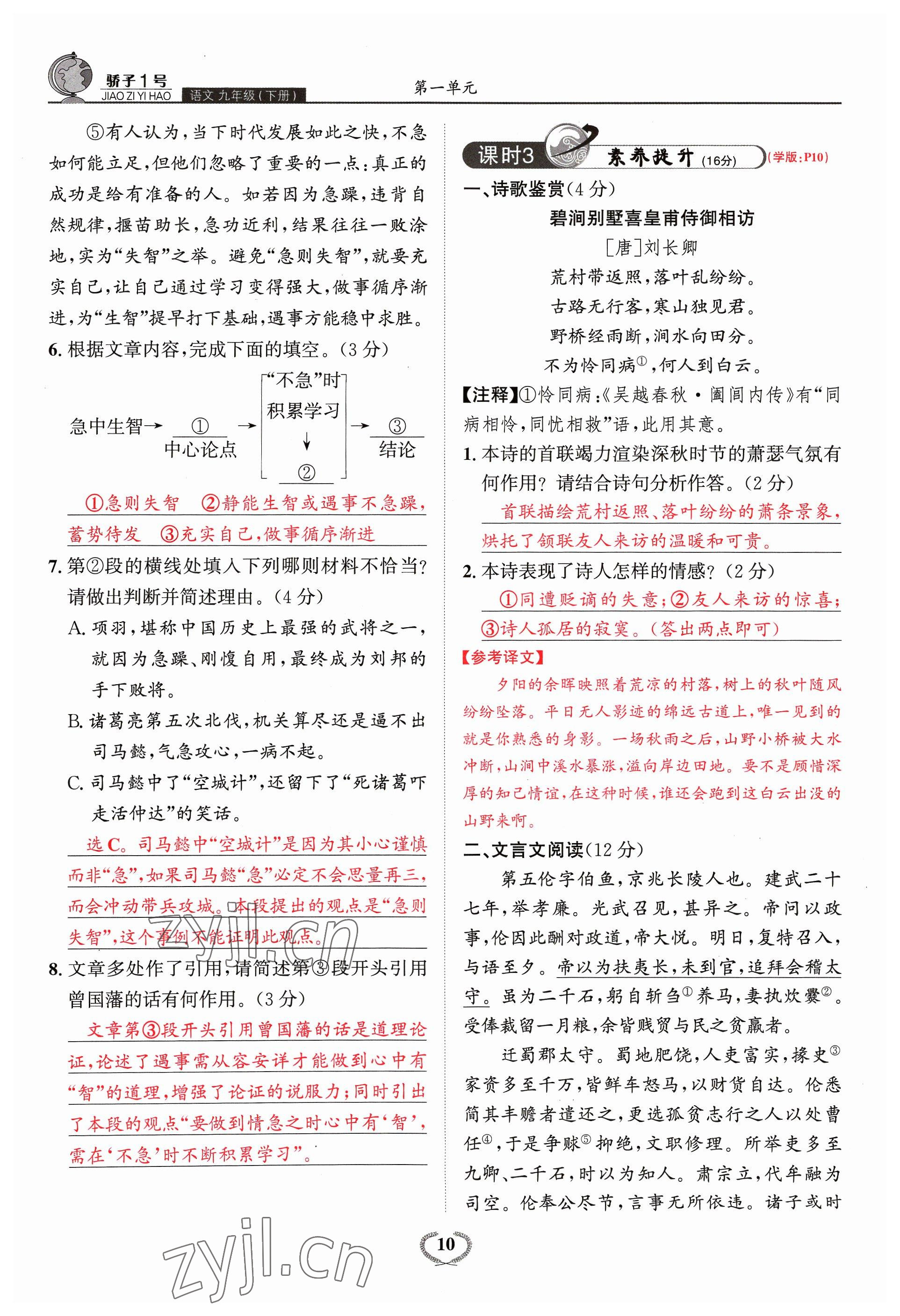 2023年驕子1號九年級語文全一冊人教版 參考答案第20頁