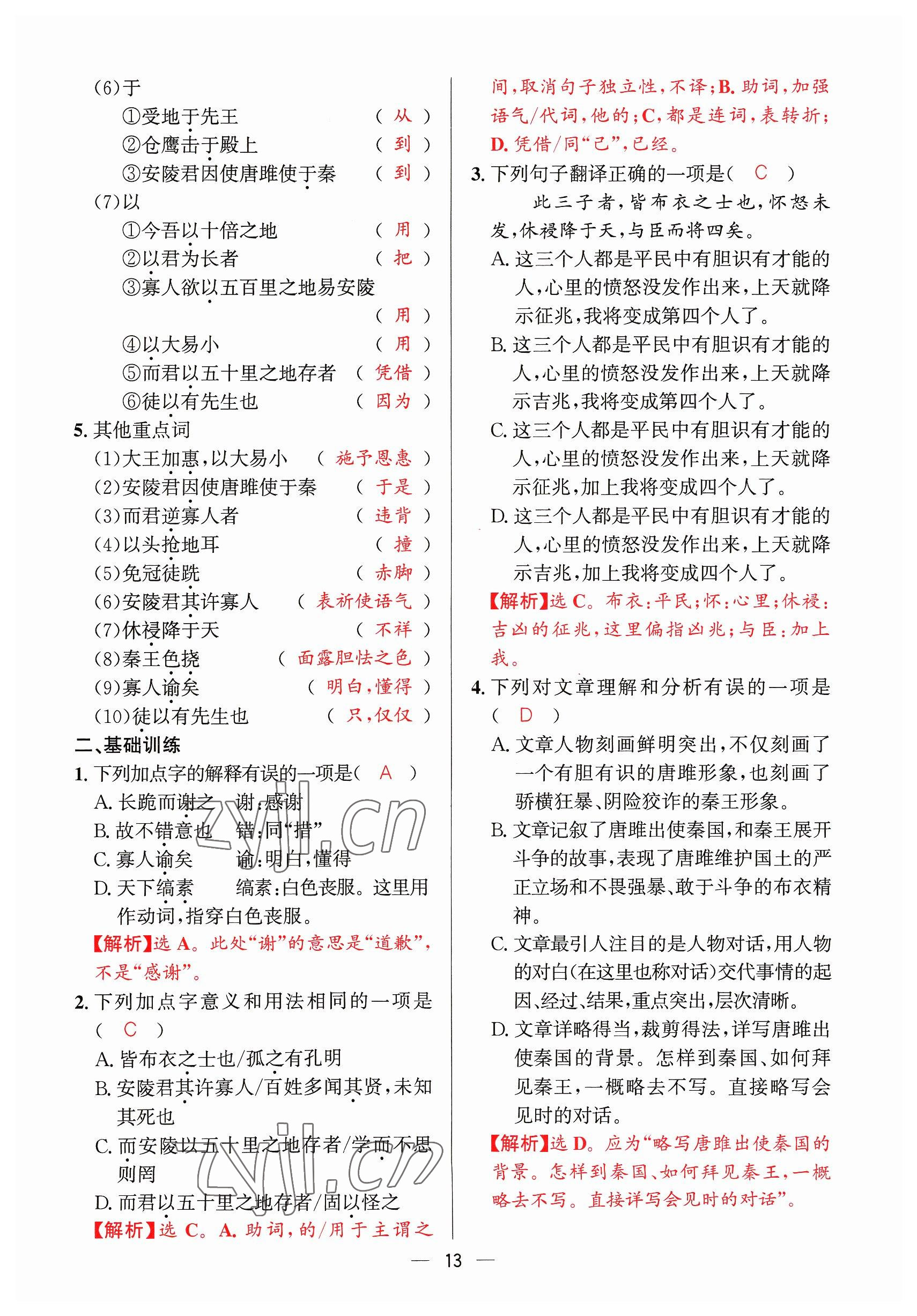 2023年驕子1號九年級語文全一冊人教版 參考答案第13頁