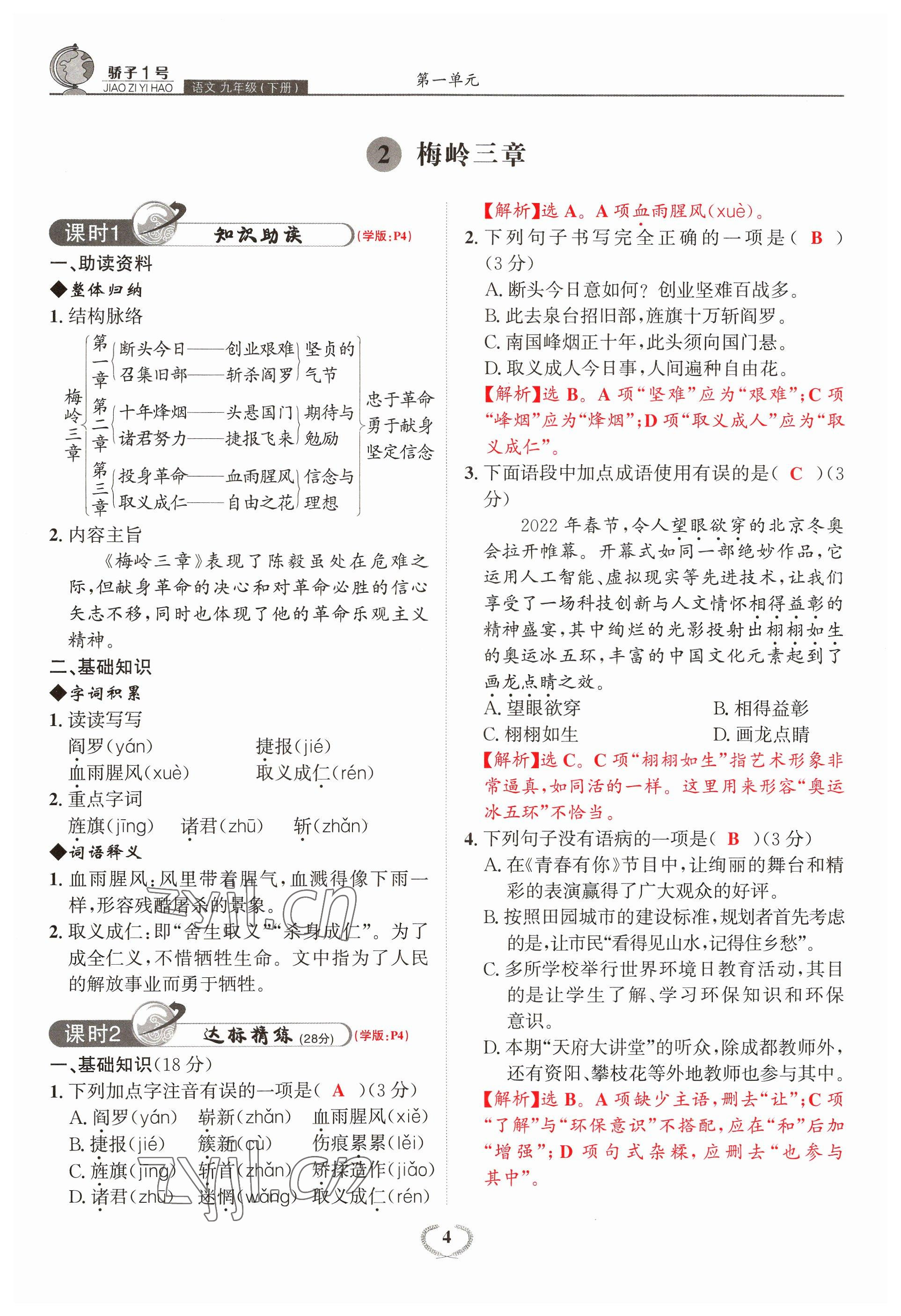 2023年驕子1號九年級語文全一冊人教版 參考答案第8頁
