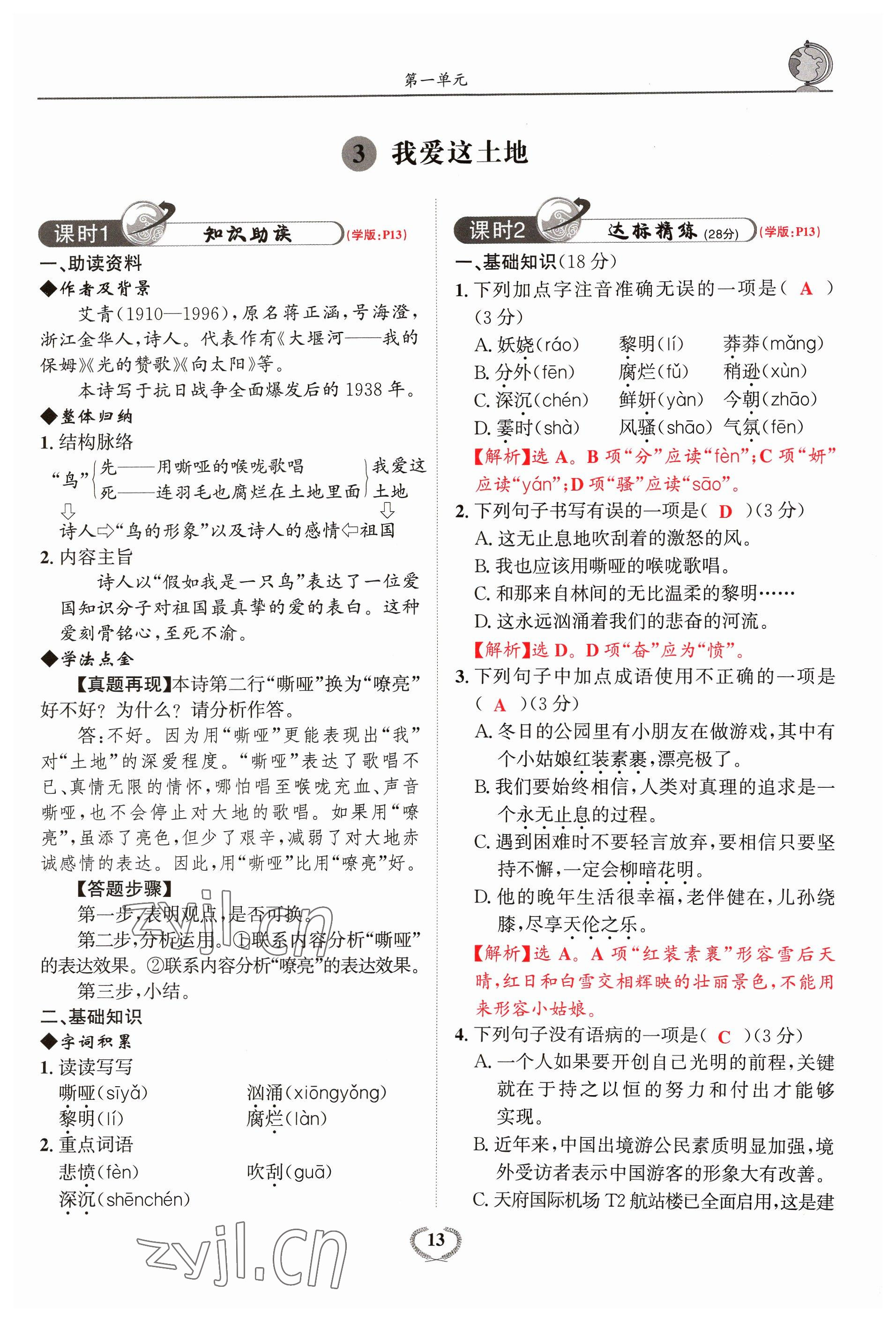 2023年驕子1號九年級語文全一冊人教版 參考答案第25頁