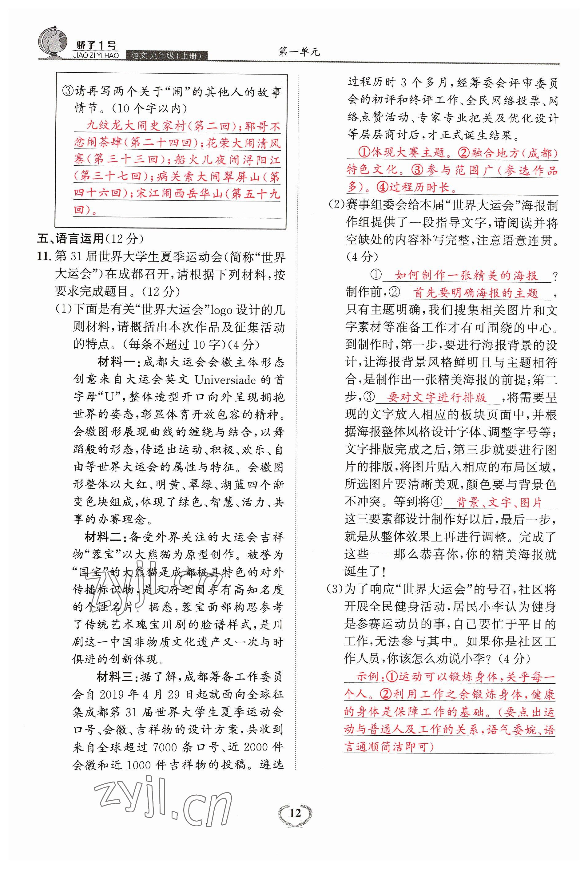 2023年驕子1號九年級語文全一冊人教版 參考答案第23頁