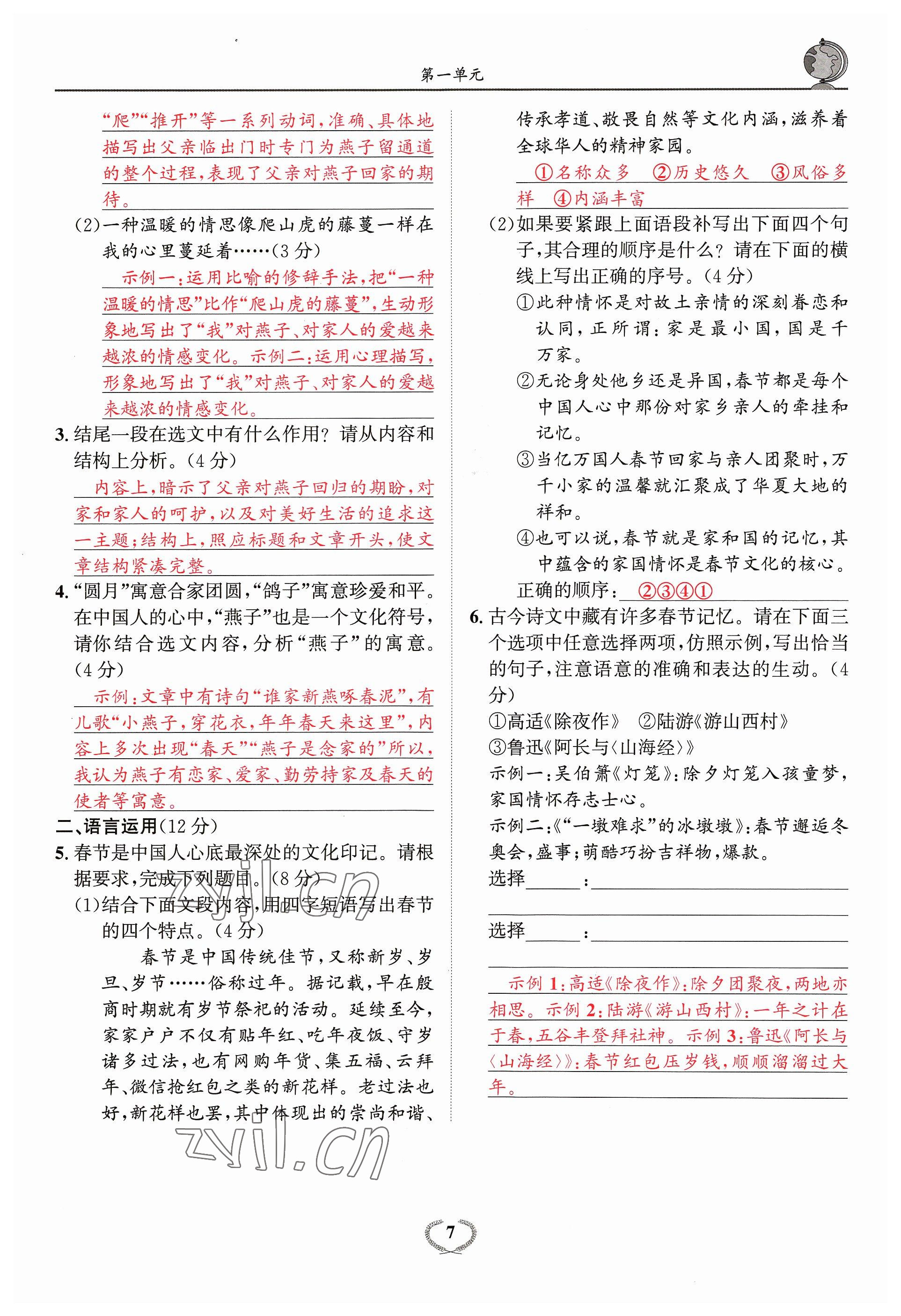 2023年驕子1號(hào)九年級(jí)語文全一冊(cè)人教版 參考答案第14頁