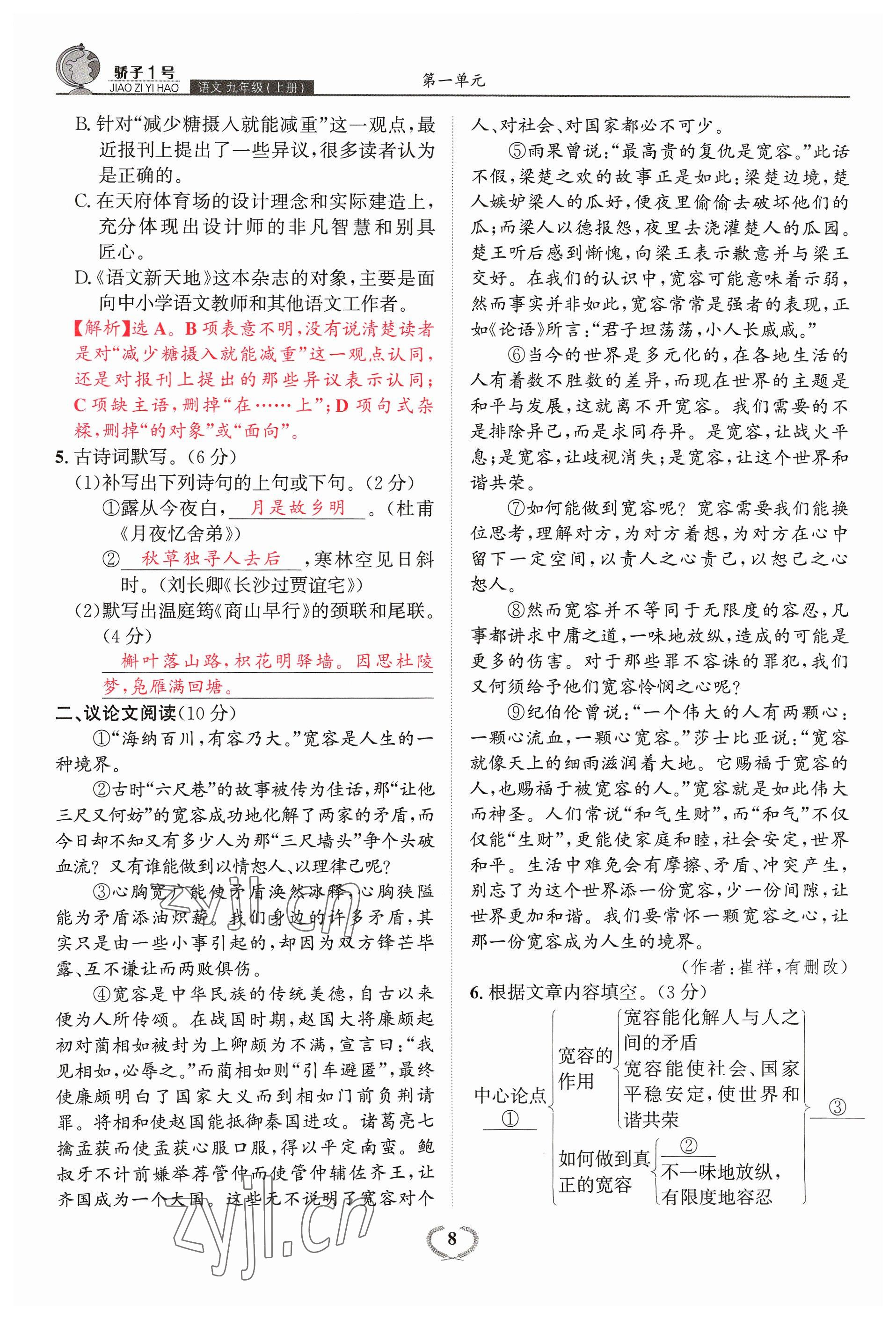 2023年驕子1號九年級語文全一冊人教版 參考答案第15頁