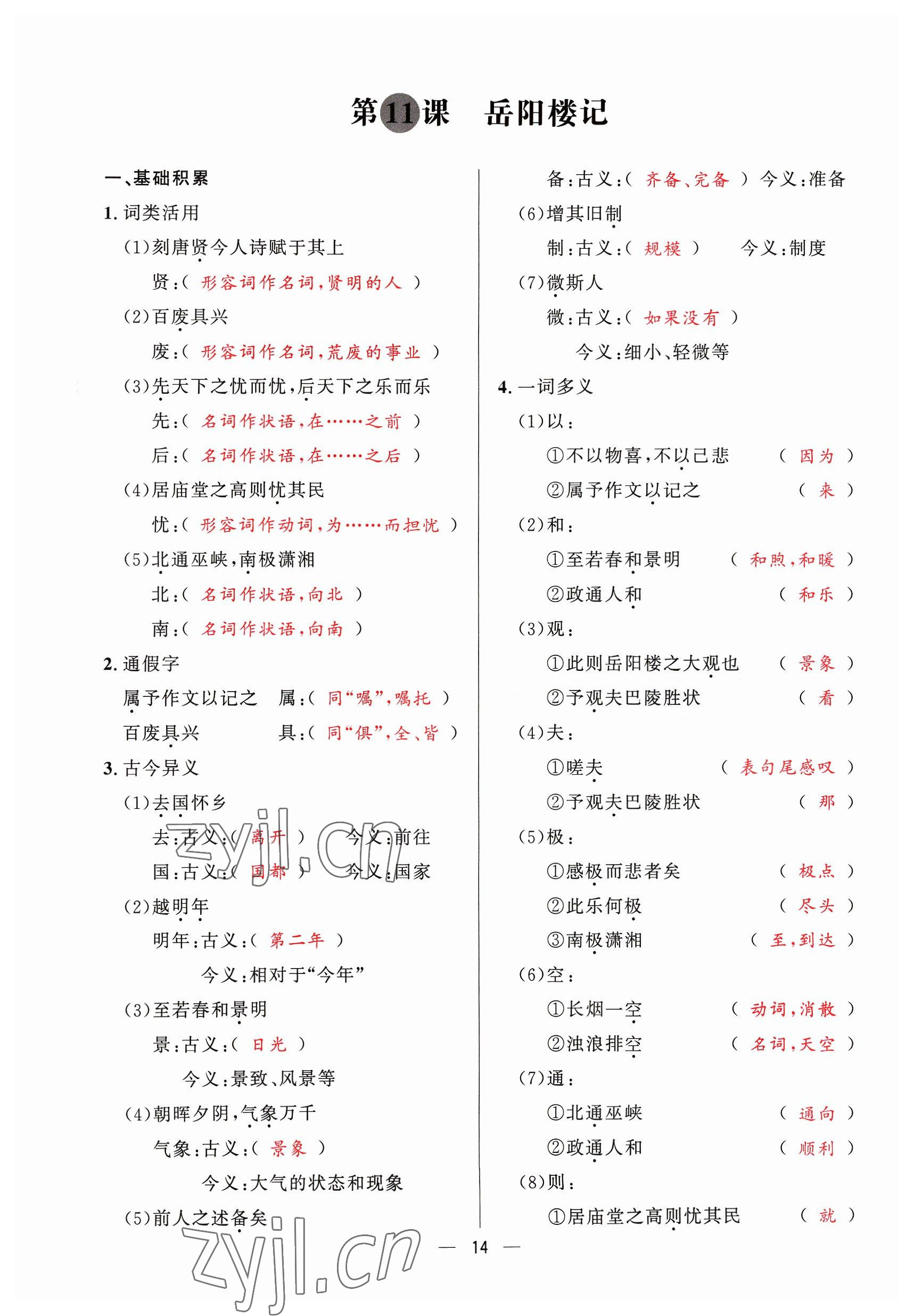 2023年驕子1號九年級語文全一冊人教版 參考答案第13頁