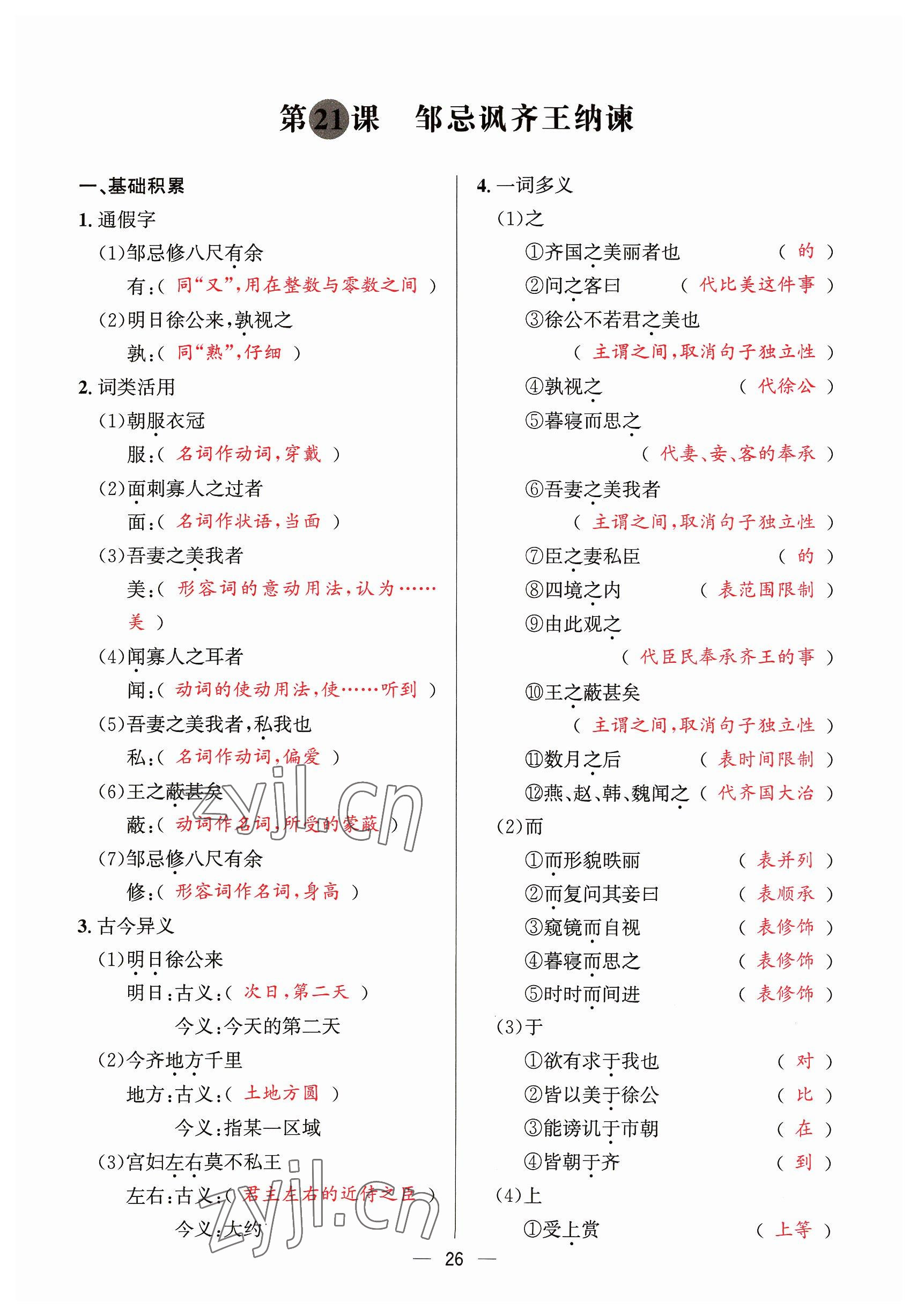 2023年驕子1號(hào)九年級(jí)語文全一冊(cè)人教版 參考答案第26頁