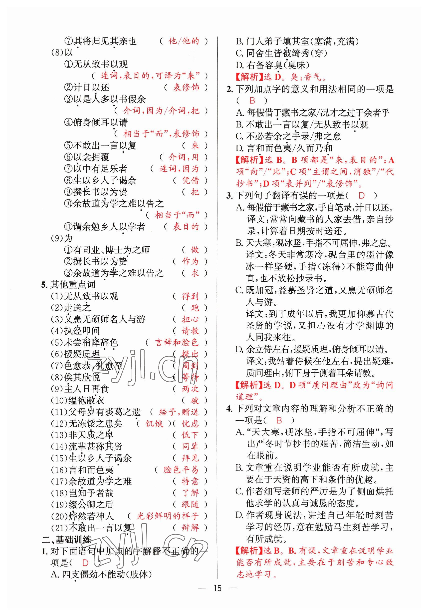 2023年驕子1號(hào)九年級(jí)語文全一冊(cè)人教版 參考答案第15頁