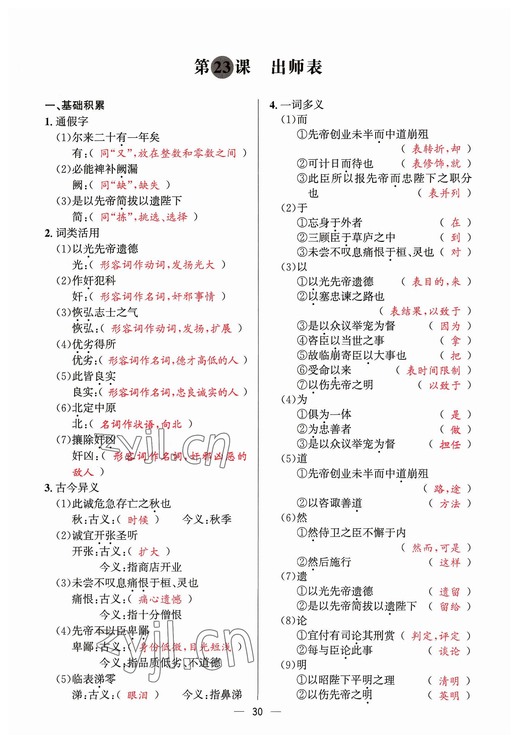 2023年驕子1號九年級語文全一冊人教版 參考答案第30頁
