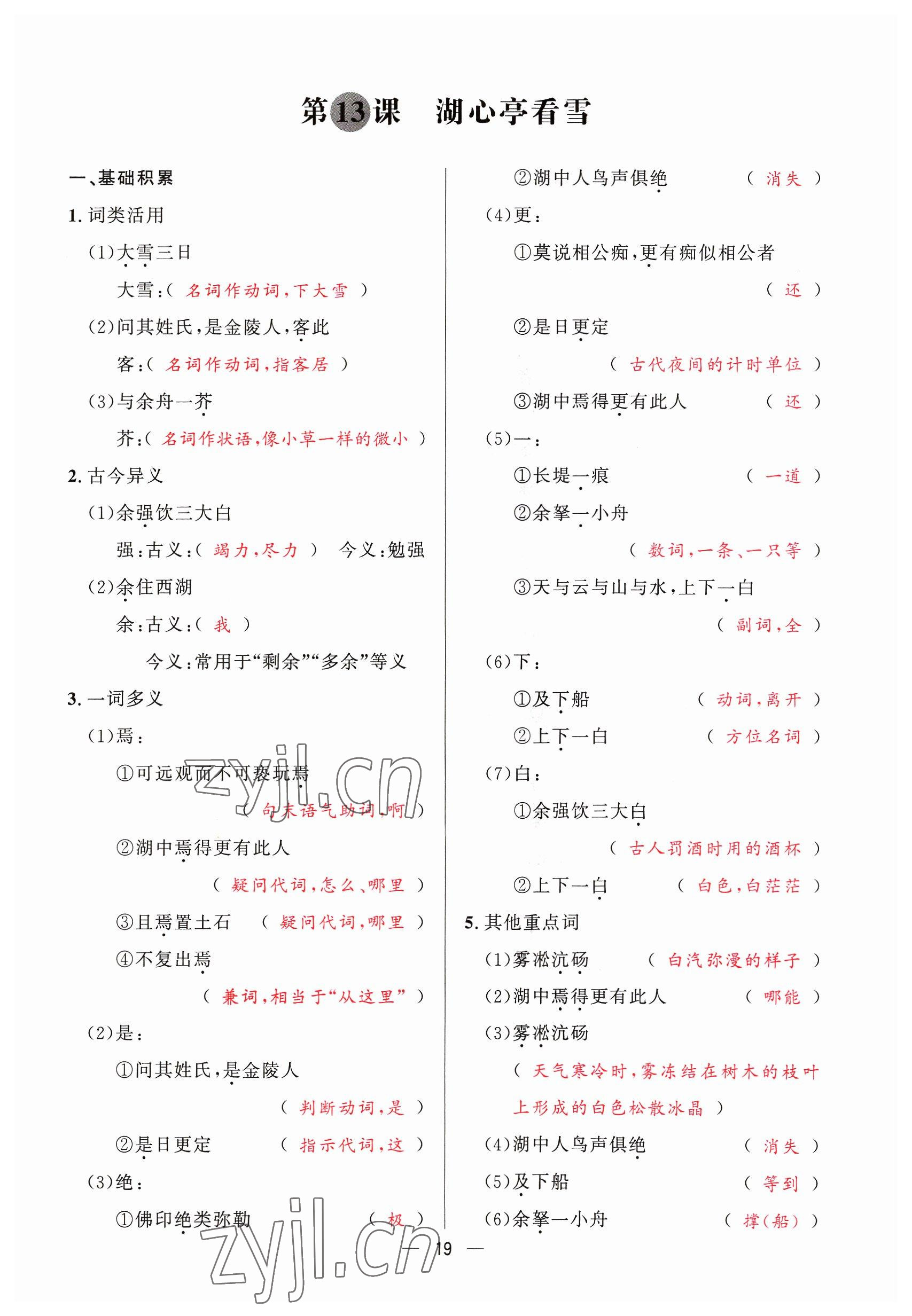 2023年驕子1號九年級語文全一冊人教版 參考答案第18頁