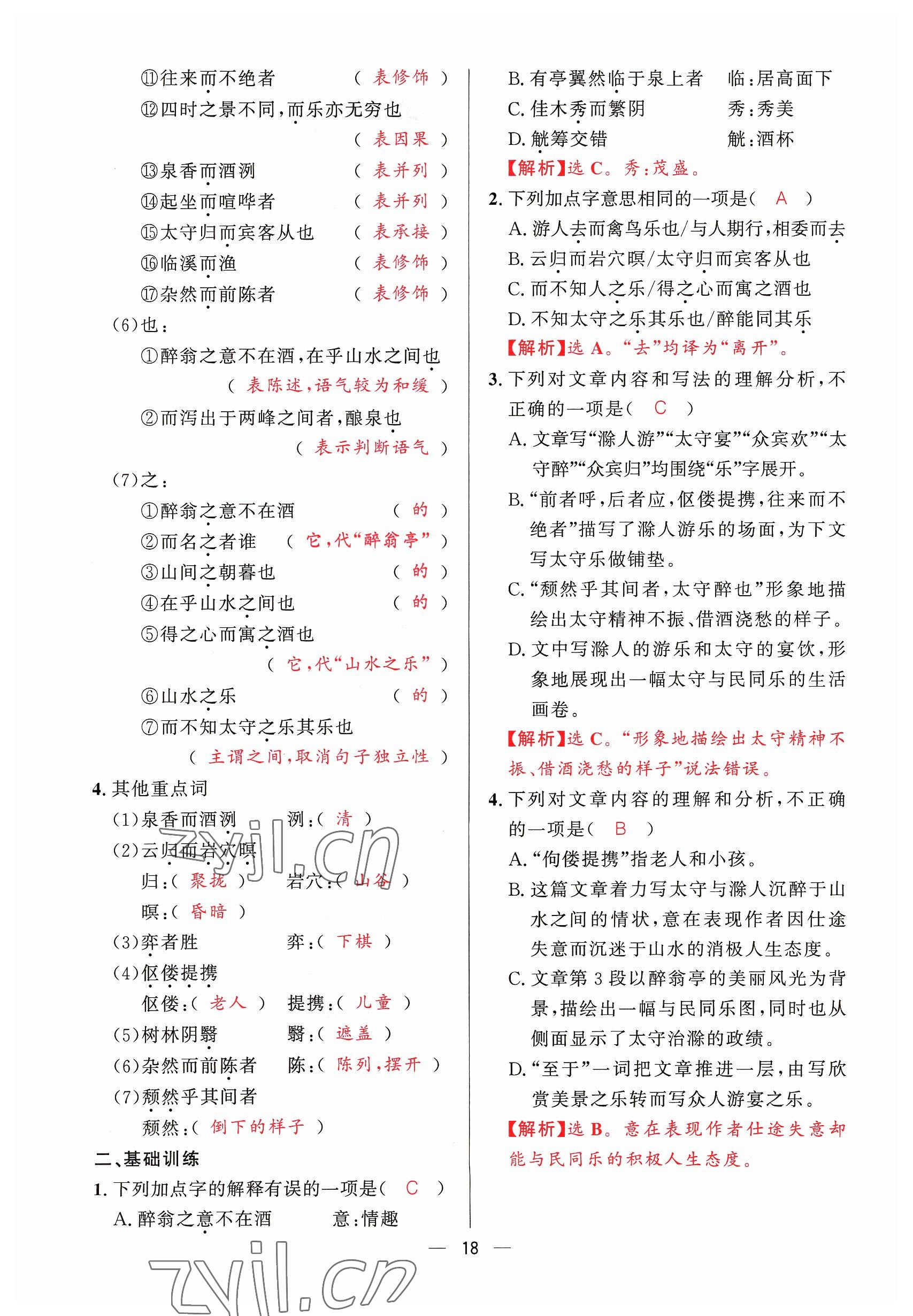 2023年驕子1號九年級語文全一冊人教版 參考答案第17頁