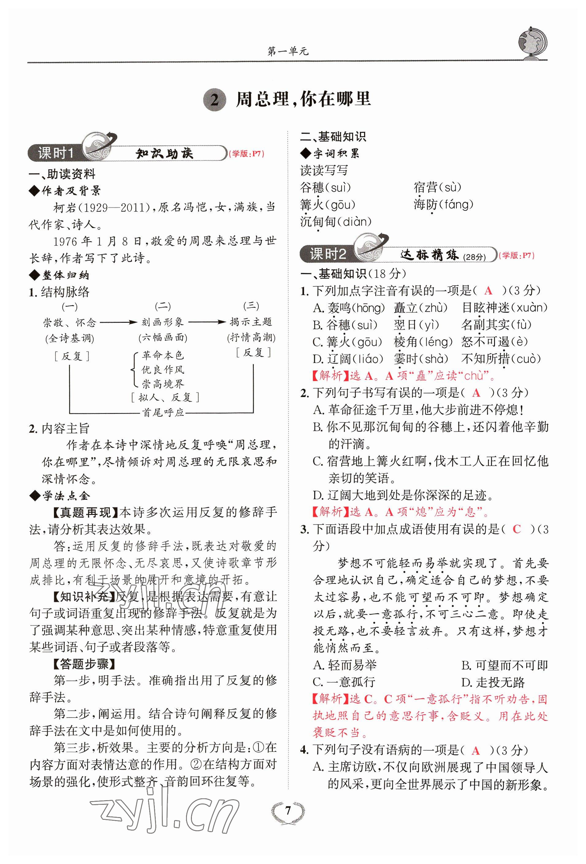 2023年驕子1號(hào)九年級(jí)語(yǔ)文全一冊(cè)人教版 參考答案第13頁(yè)