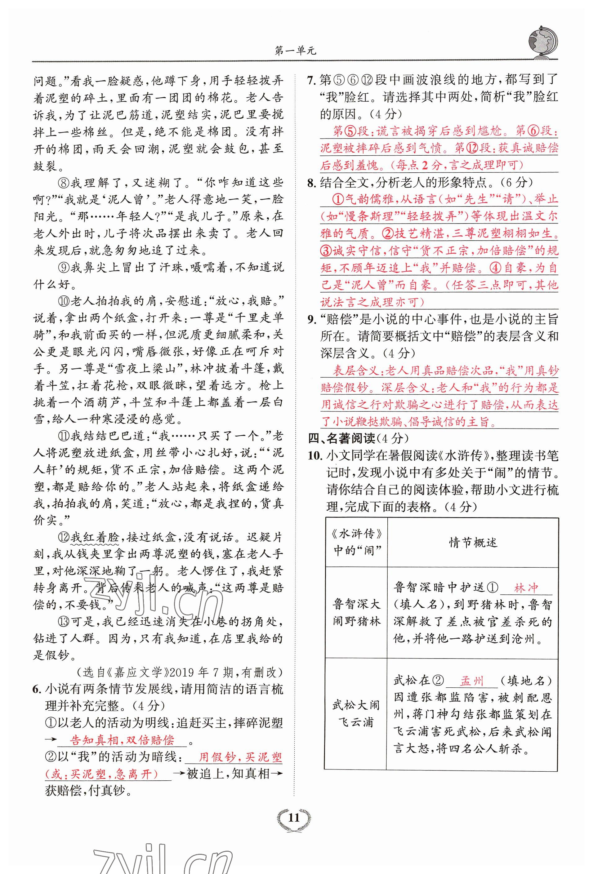 2023年驕子1號(hào)九年級(jí)語文全一冊(cè)人教版 參考答案第21頁
