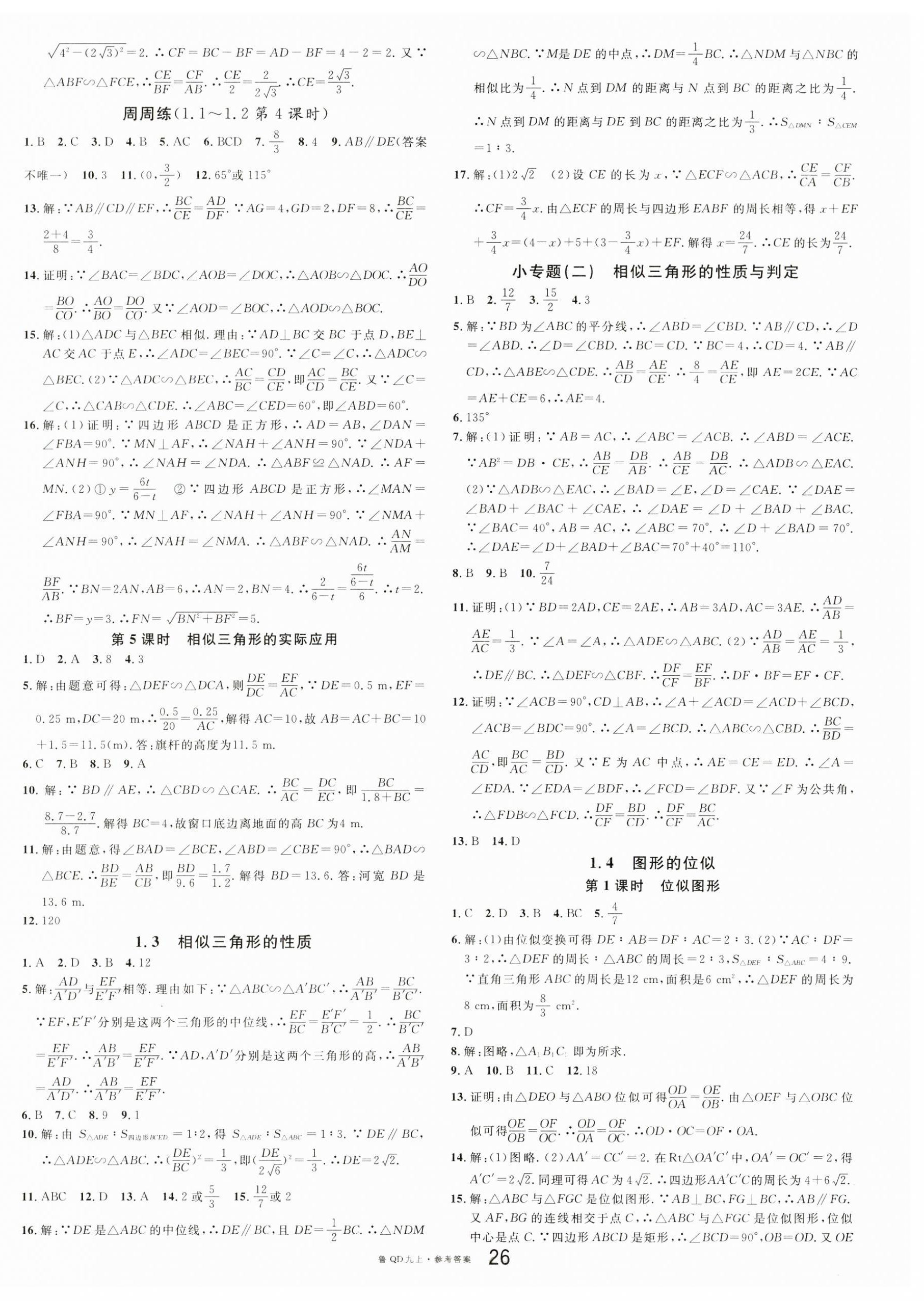 2023年名校課堂九年級數(shù)學上冊青島版 第2頁