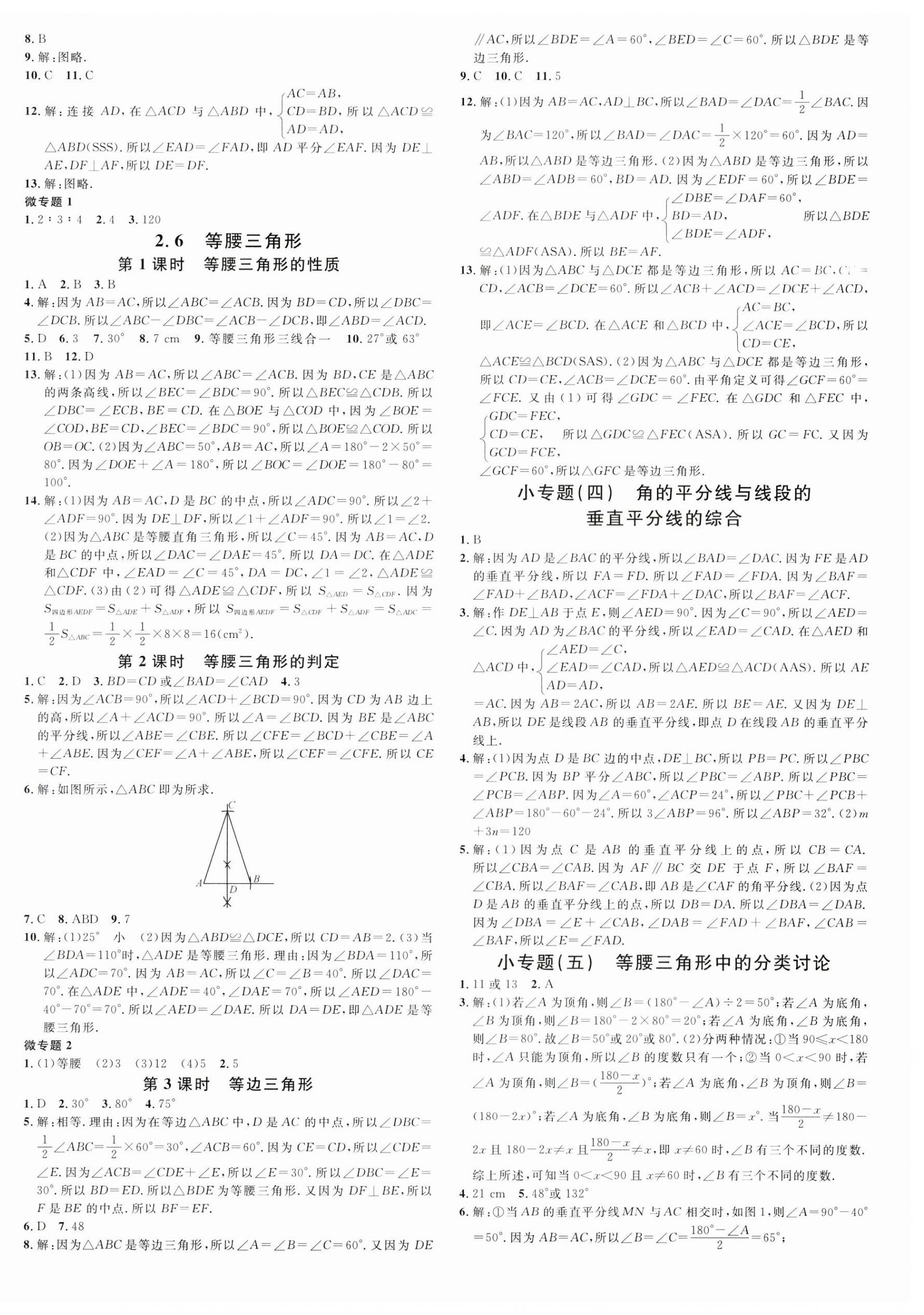 2023年名校課堂八年級數(shù)學上冊青島版 第4頁