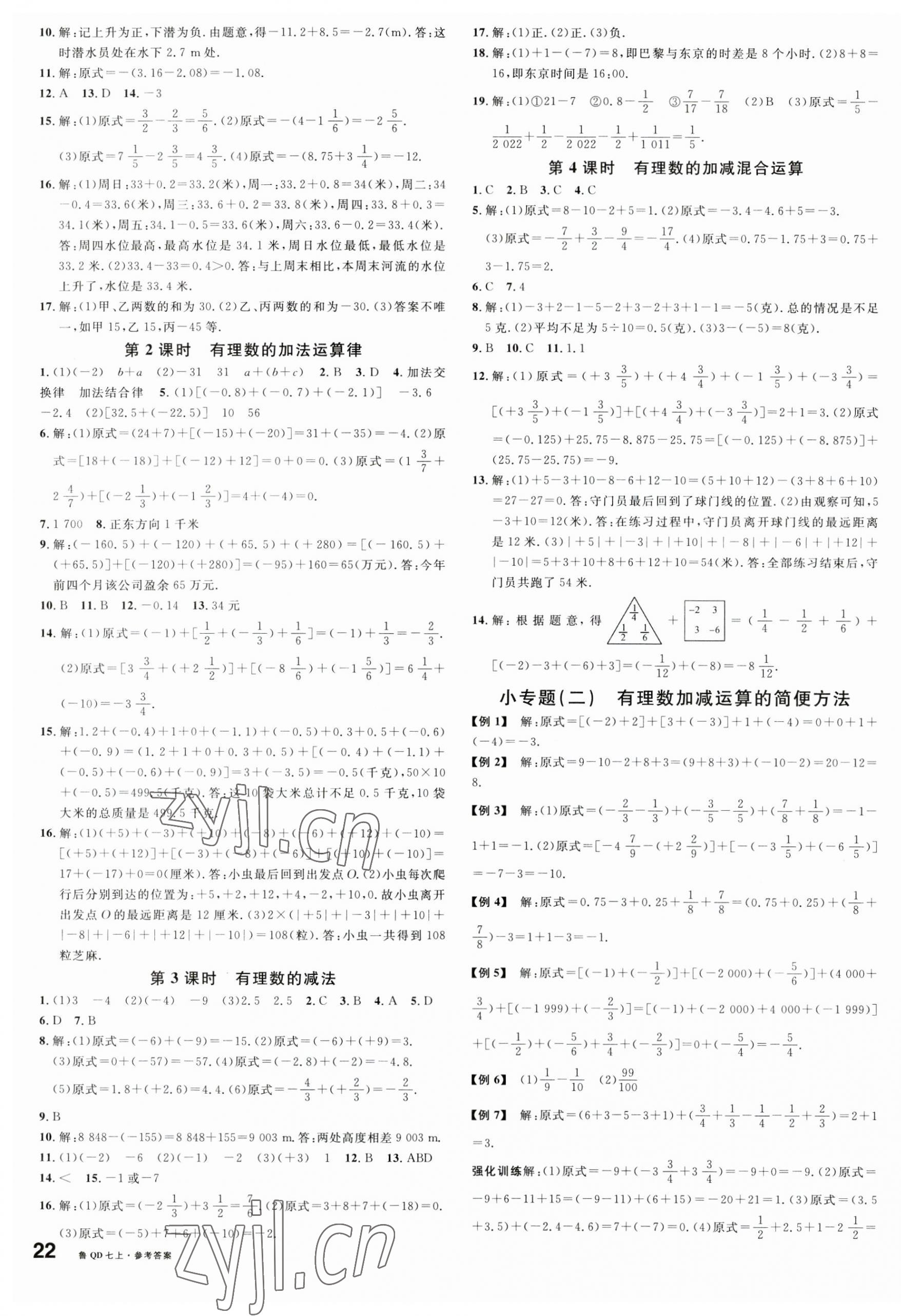 2023年名校课堂七年级数学上册青岛版 第3页