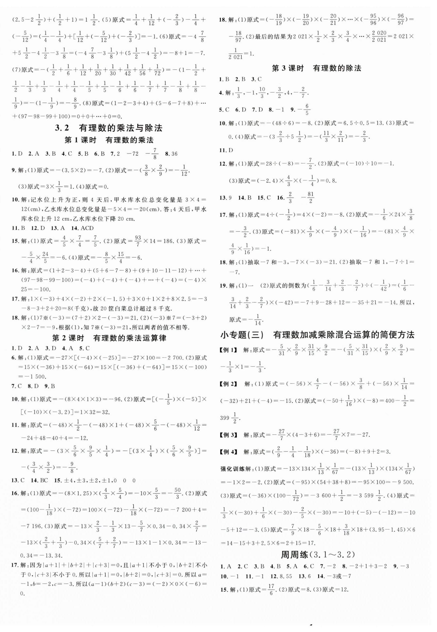 2023年名校课堂七年级数学上册青岛版 第4页