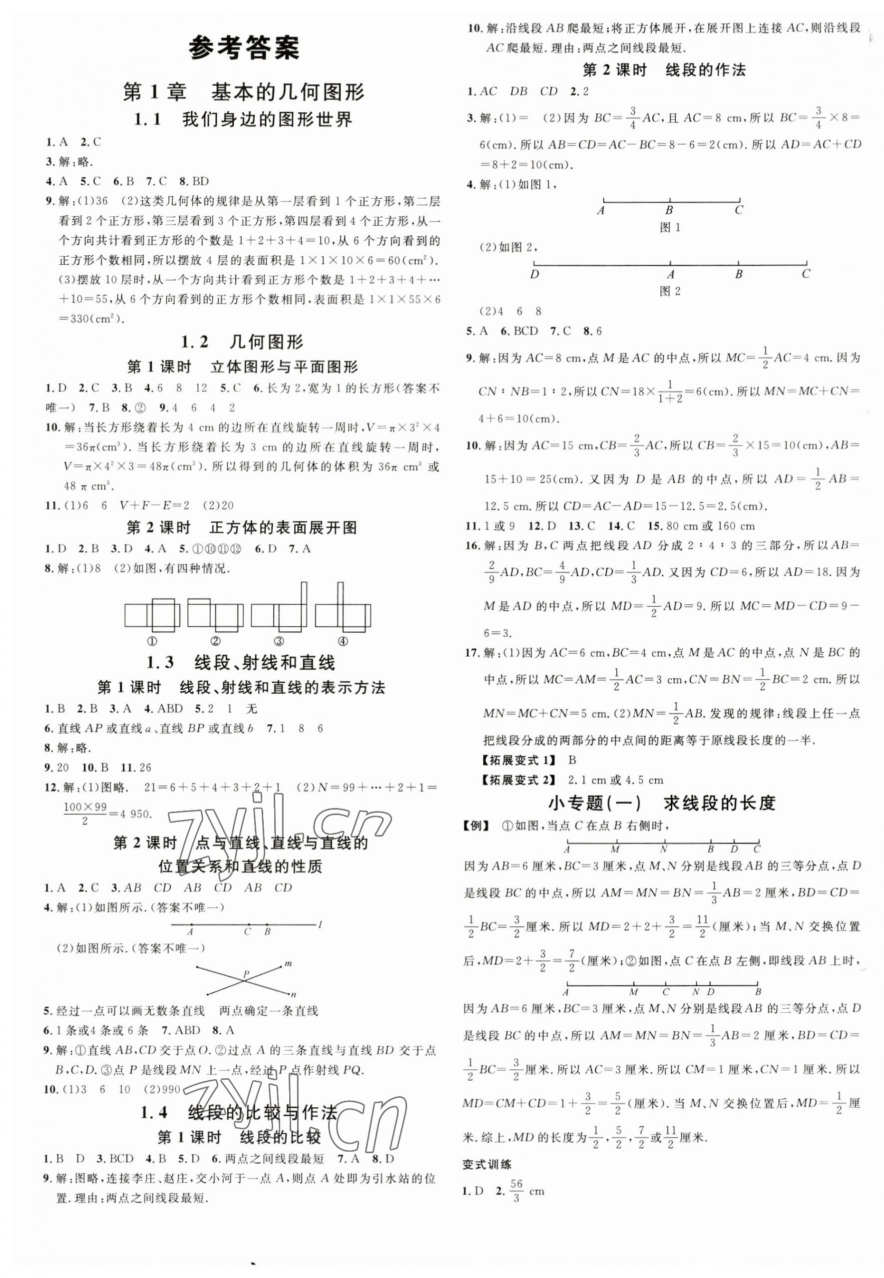 2023年名校課堂七年級數(shù)學(xué)上冊青島版 第1頁