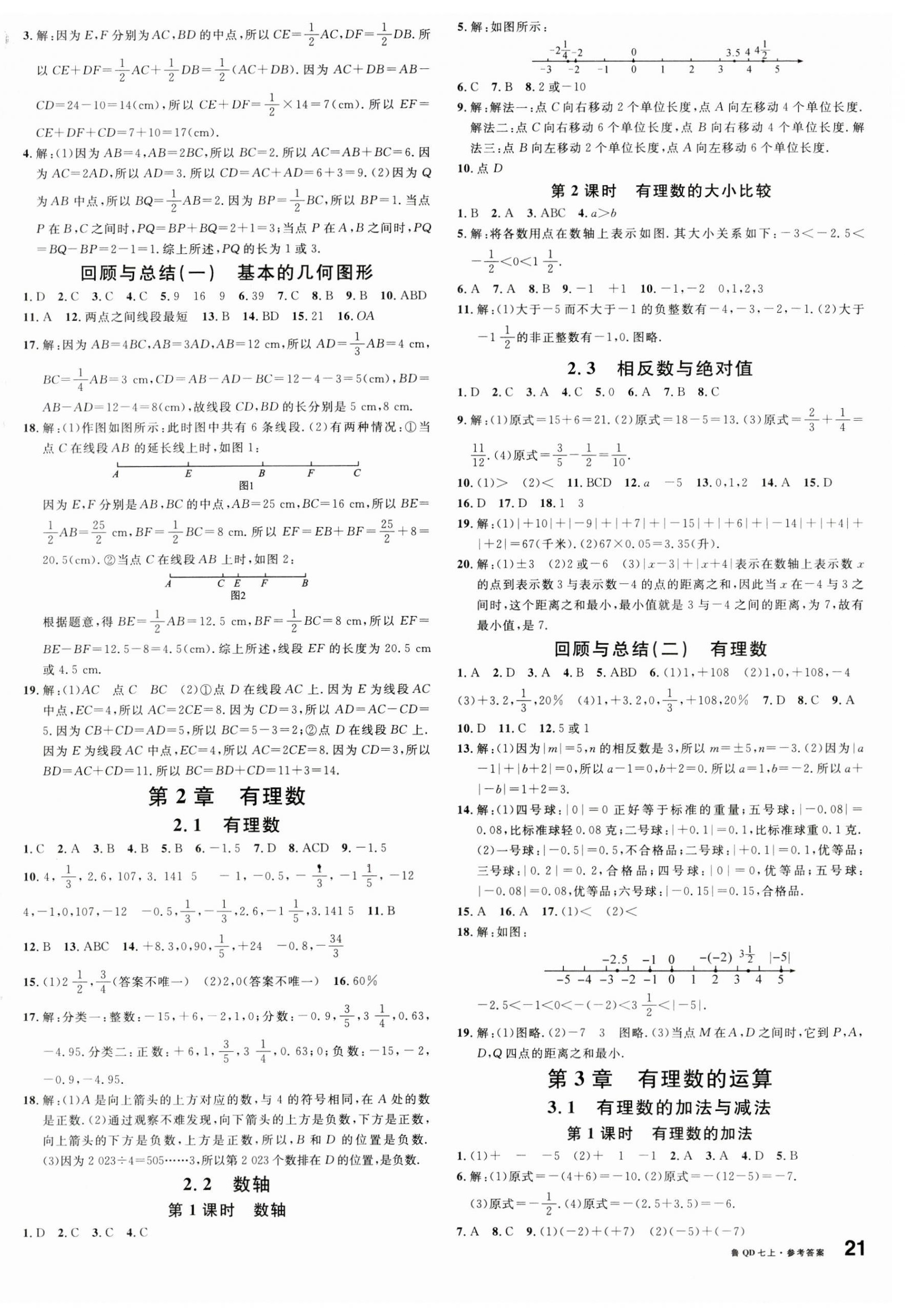 2023年名校課堂七年級(jí)數(shù)學(xué)上冊(cè)青島版 第2頁(yè)