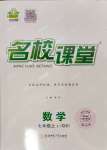 2023年名校課堂七年級數(shù)學(xué)上冊青島版