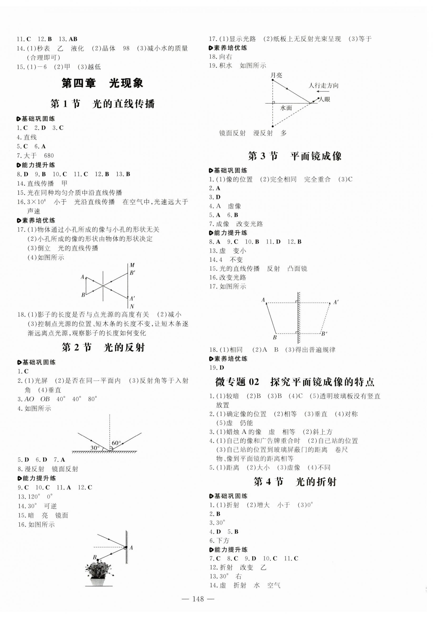 2023年練案八年級物理上冊人教版 第4頁