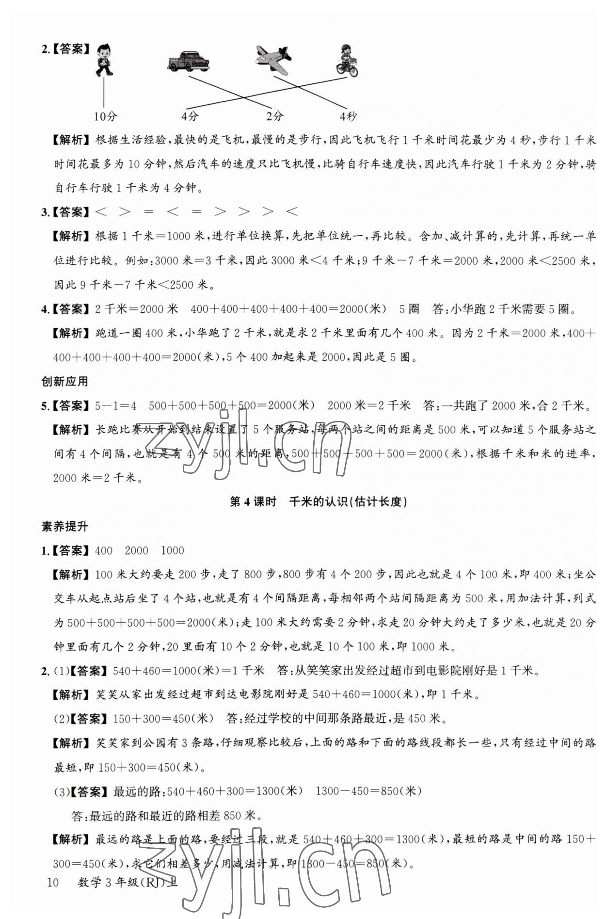 2023年素養天天練三年級數學上冊人教版 第10頁