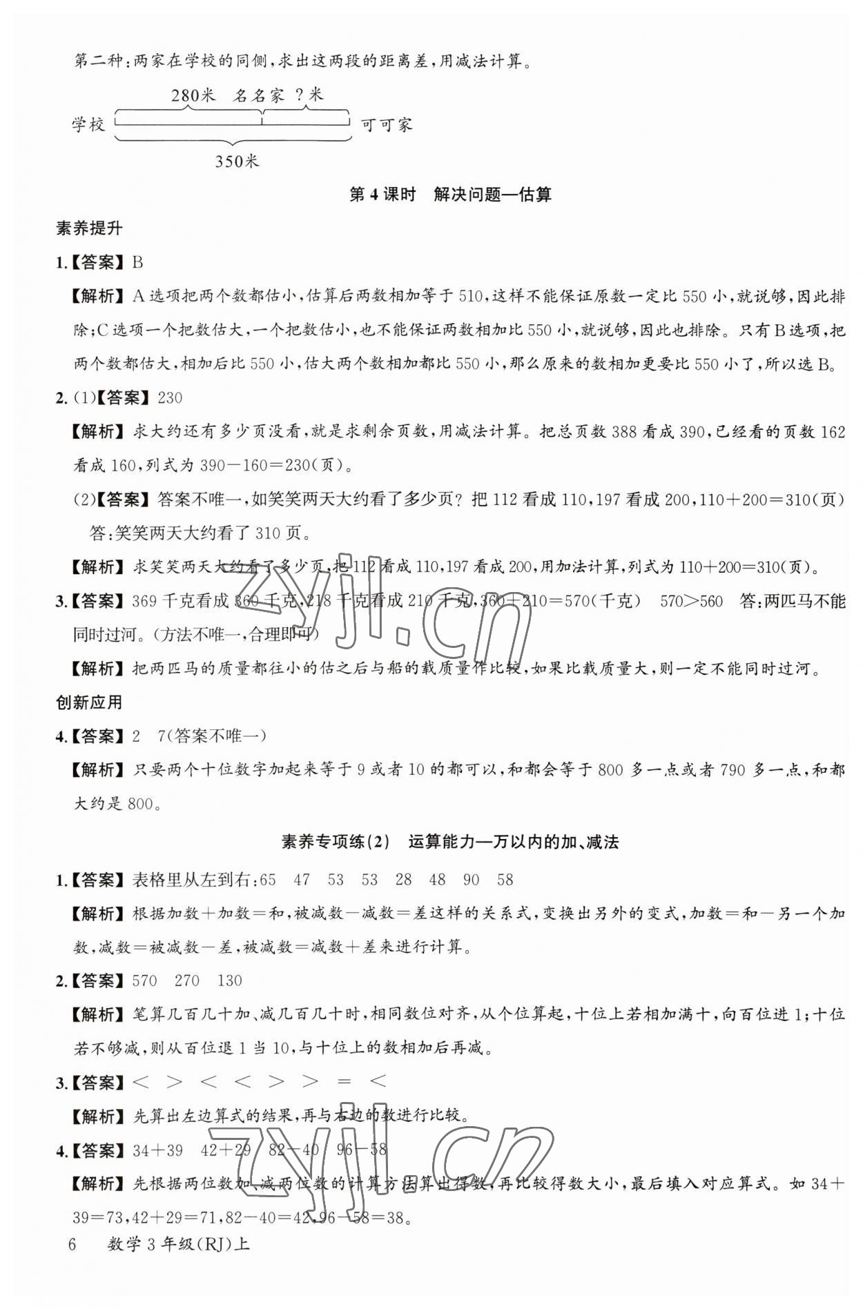 2023年素養天天練三年級數學上冊人教版 第6頁