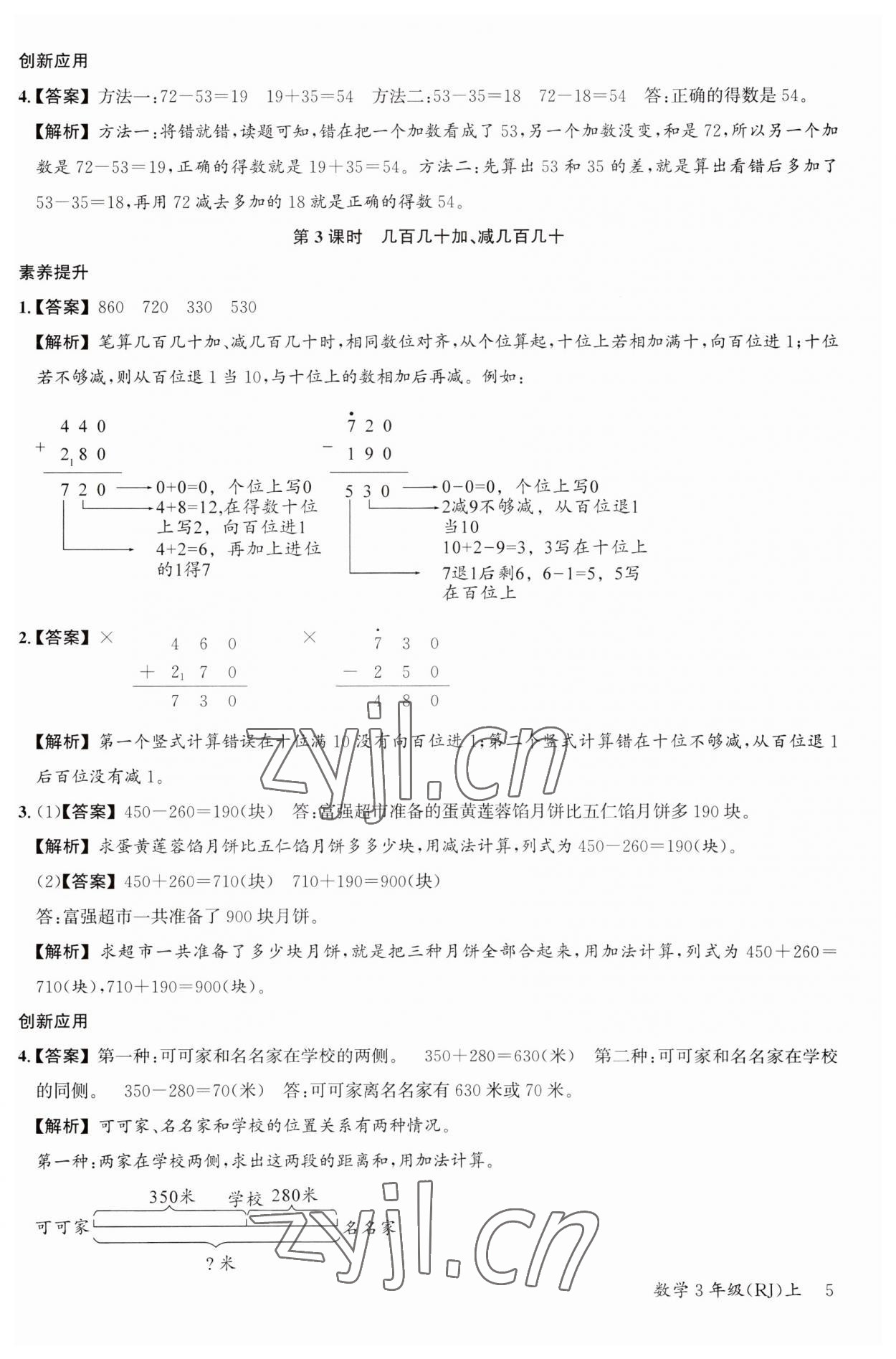 2023年素養天天練三年級數學上冊人教版 第5頁