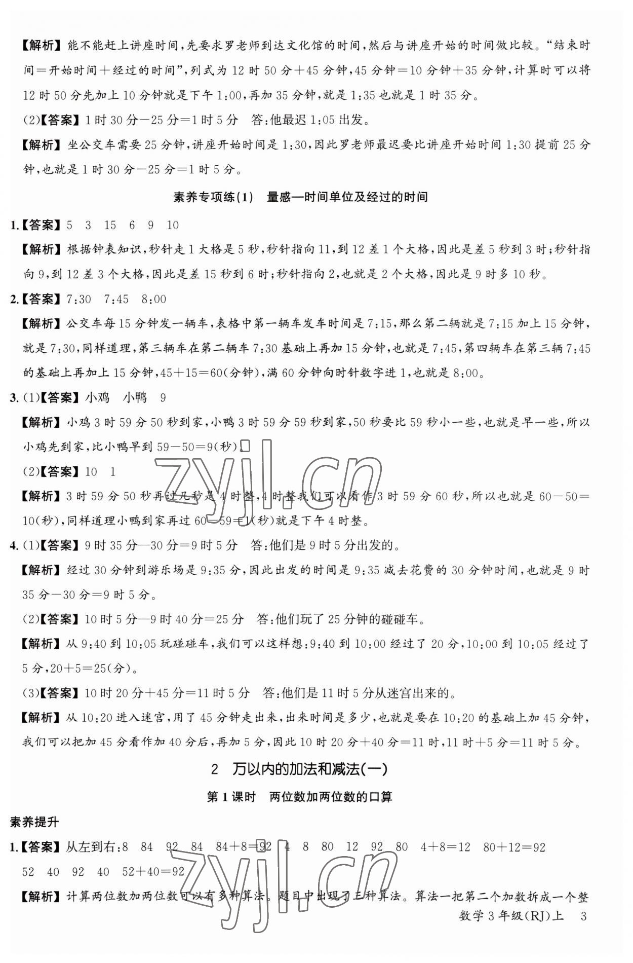 2023年素養天天練三年級數學上冊人教版 第3頁