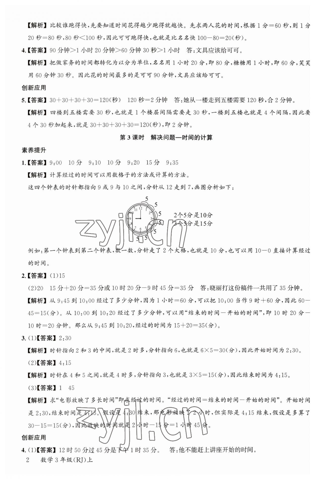 2023年素養天天練三年級數學上冊人教版 第2頁
