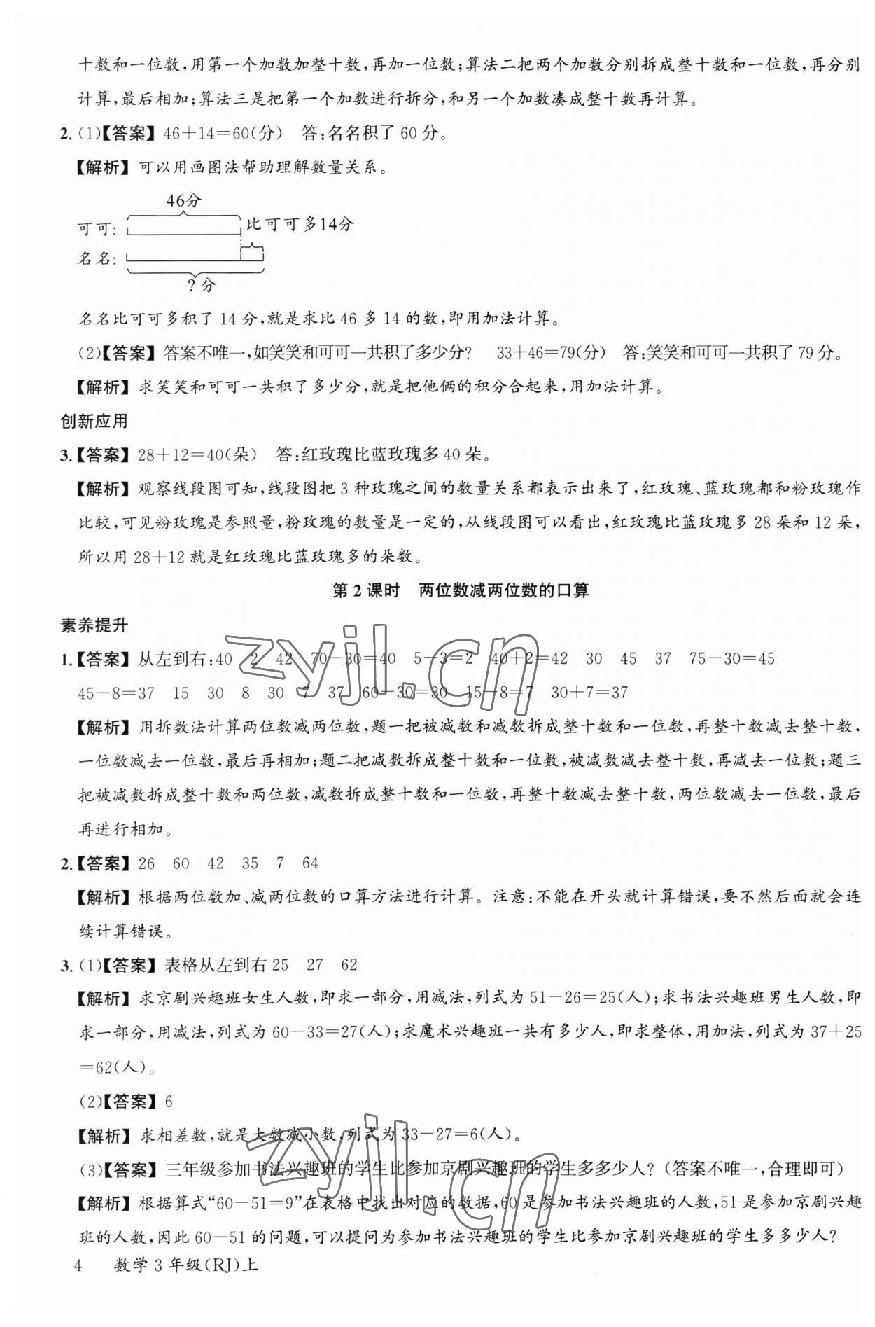 2023年素養(yǎng)天天練三年級數(shù)學上冊人教版 第4頁