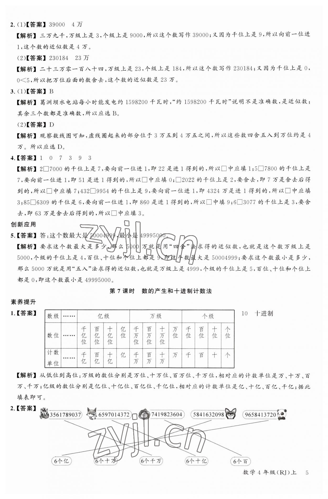 2023年素養(yǎng)天天練四年級數(shù)學(xué)上冊人教版 第5頁