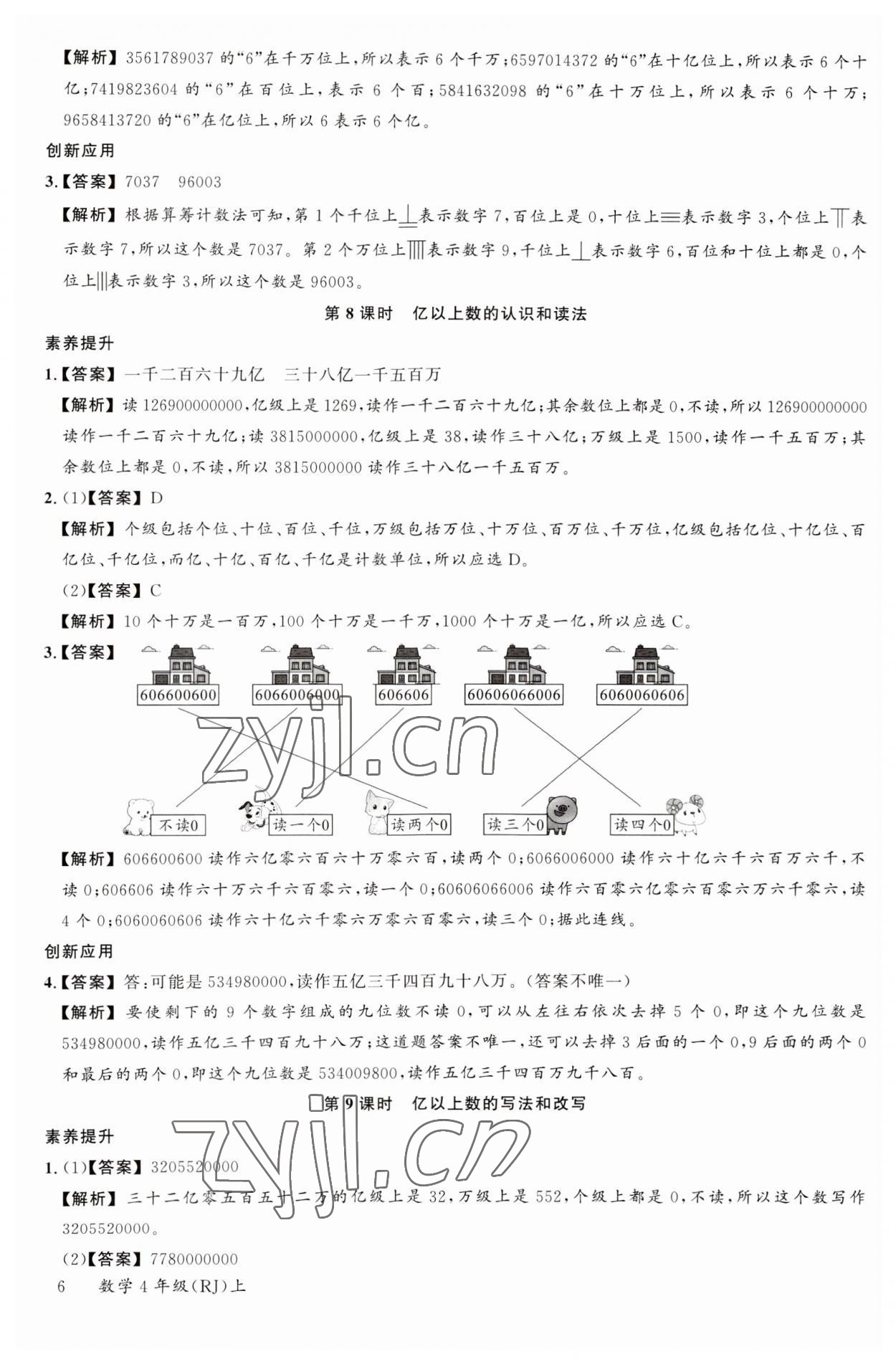 2023年素養(yǎng)天天練四年級數(shù)學(xué)上冊人教版 第6頁