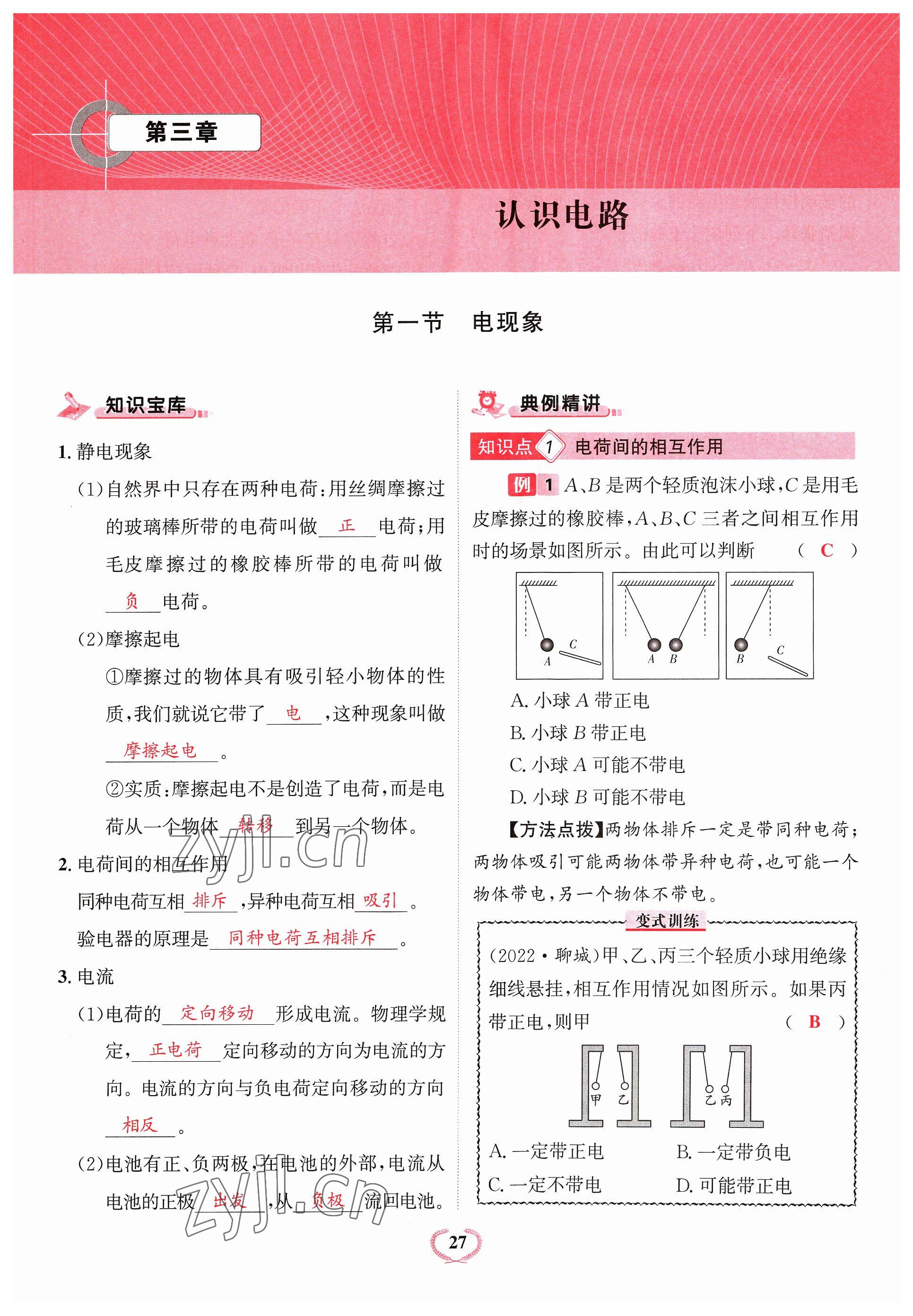 2023年物理一號九年級物理全一冊教科版 參考答案第78頁