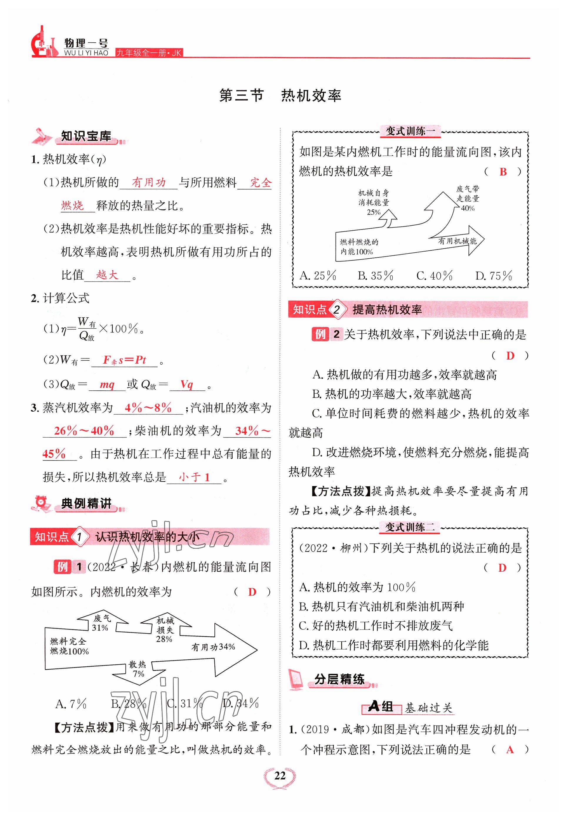 2023年物理一號(hào)九年級(jí)物理全一冊教科版 參考答案第63頁